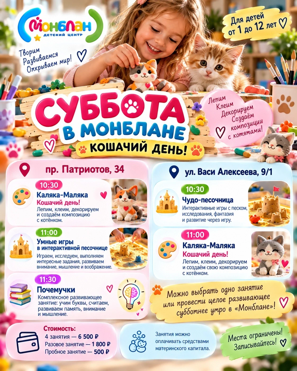 🐱 СУББОТА В «МОНБЛАНЕ» —  КОШАЧИЙ ДЕНЬ! 🐾✨