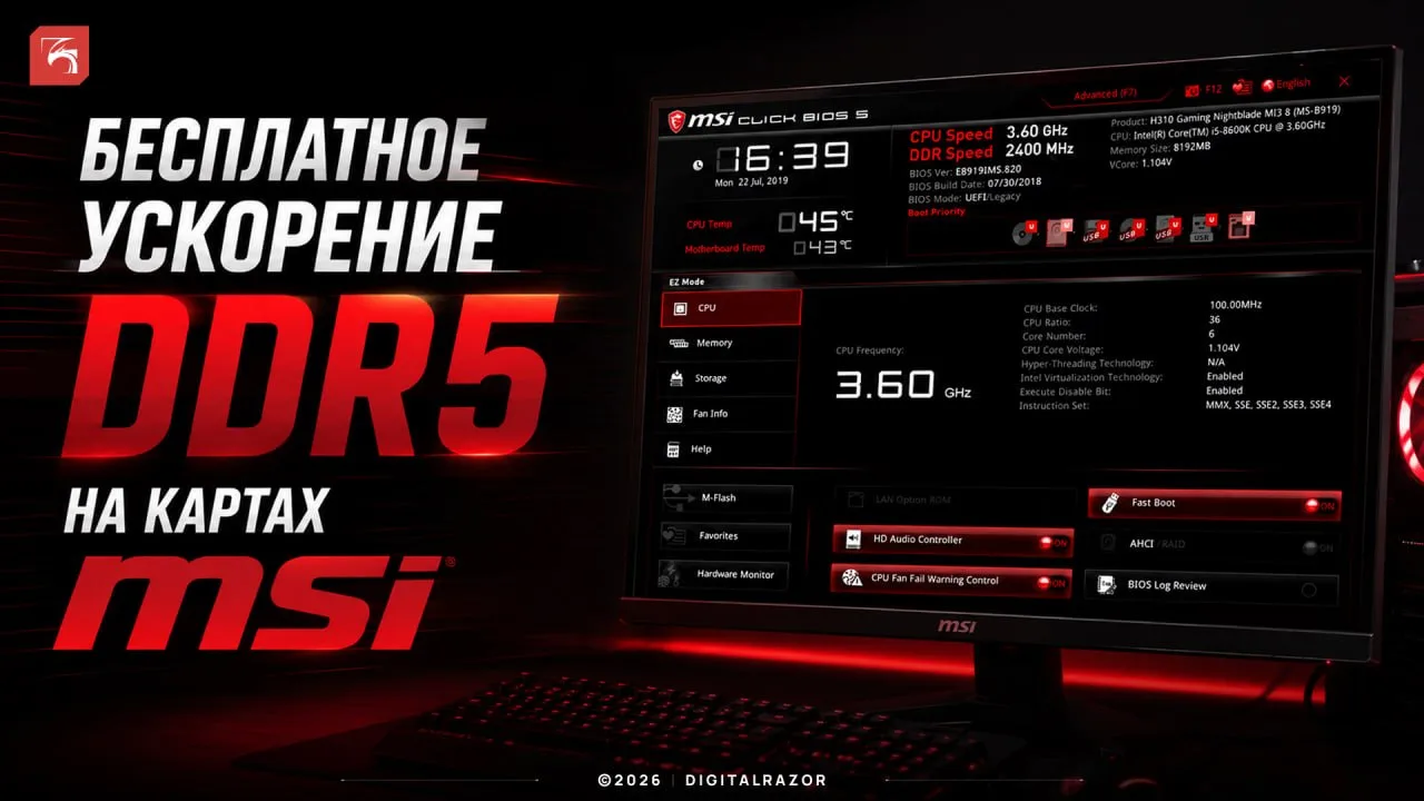 🚀 MSI предлагает бесплатно ускорить обычную DDR5 одной настройкой в BIOS