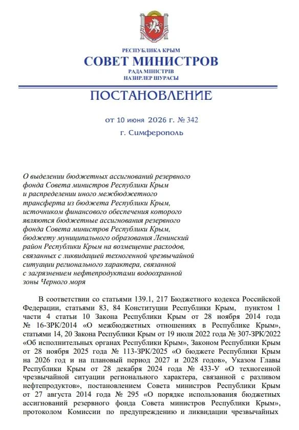 Ленинскому району выделили 4,8 миллиона рублей на ликвидацию нефтепродуктов в Черном море

КЕРЧЬ, 15