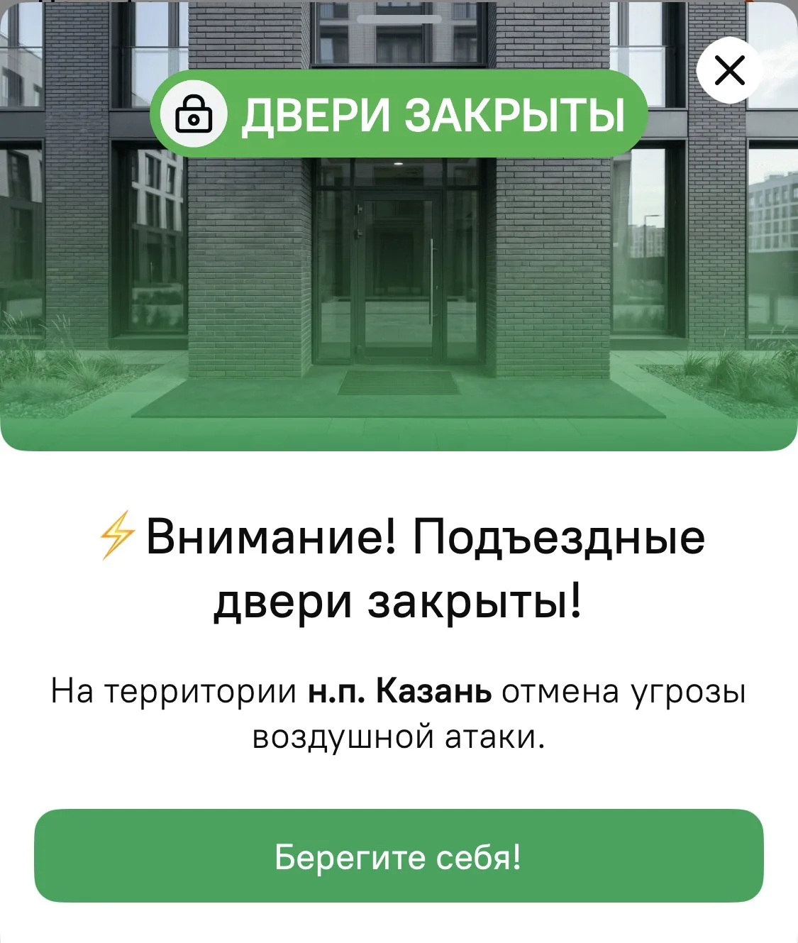 ❗️Отбой ракетной опасности в Татарстане — МЧС⛑️ 

Отмена воздушной тревоги, сообщили по громкоговори