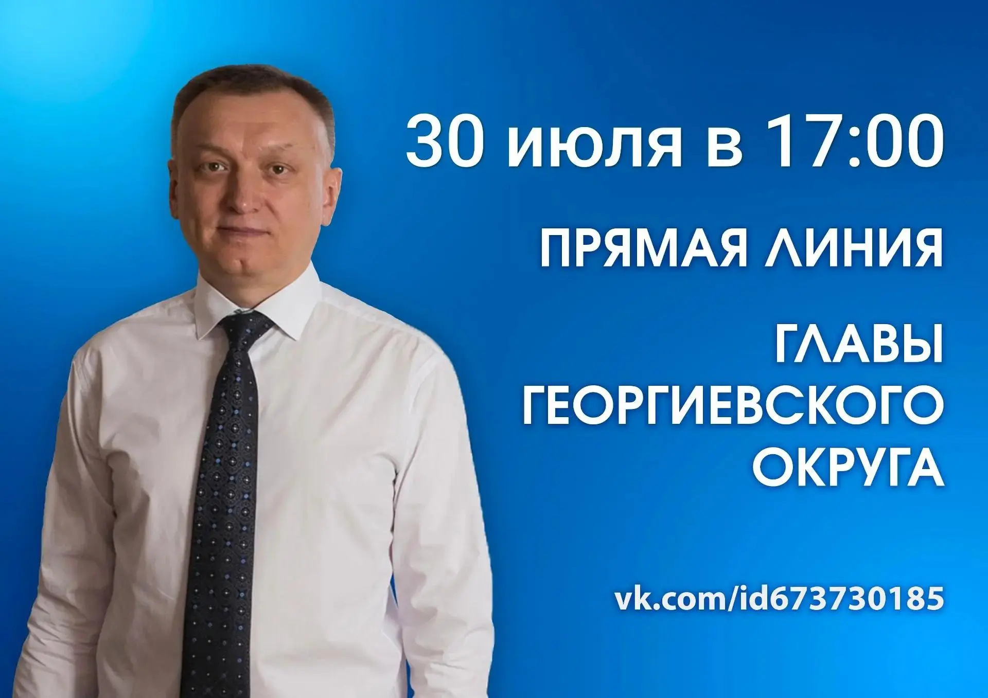 Глава Андрей Зайцев сообщил о переносе прямой линии.