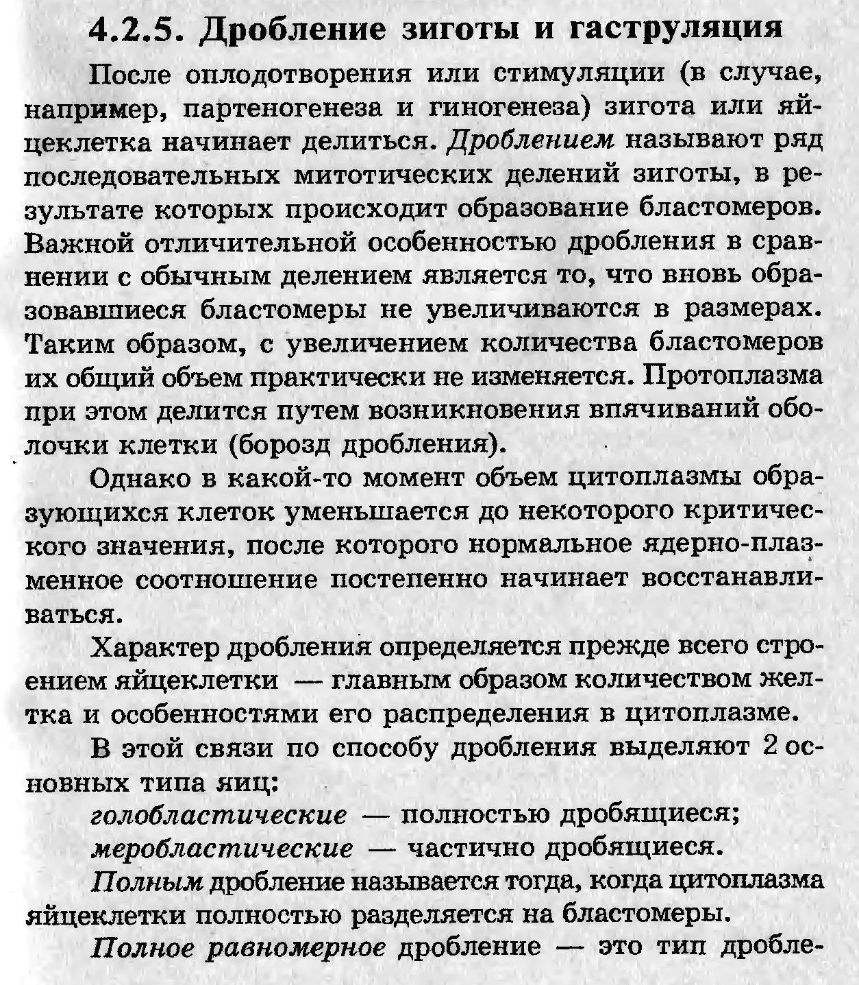 Дробление зиготы, гаструляция, органогенез и постэмбриональное развитие