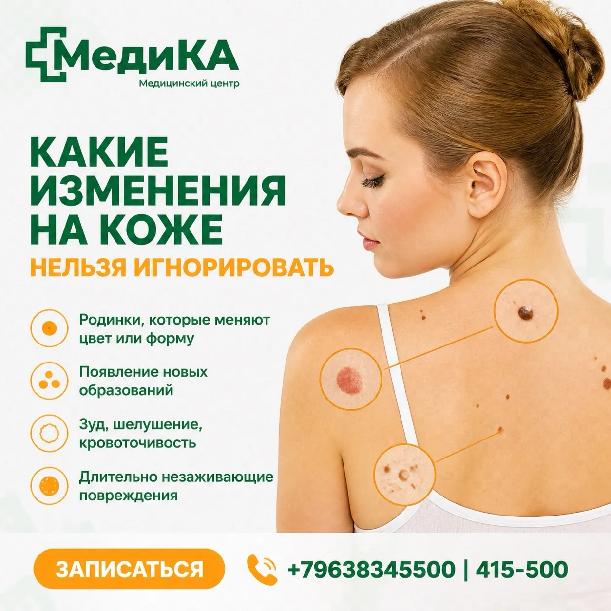 Кожа — самый большой орган нашего организма, и нередко именно она первой подает сигналы...