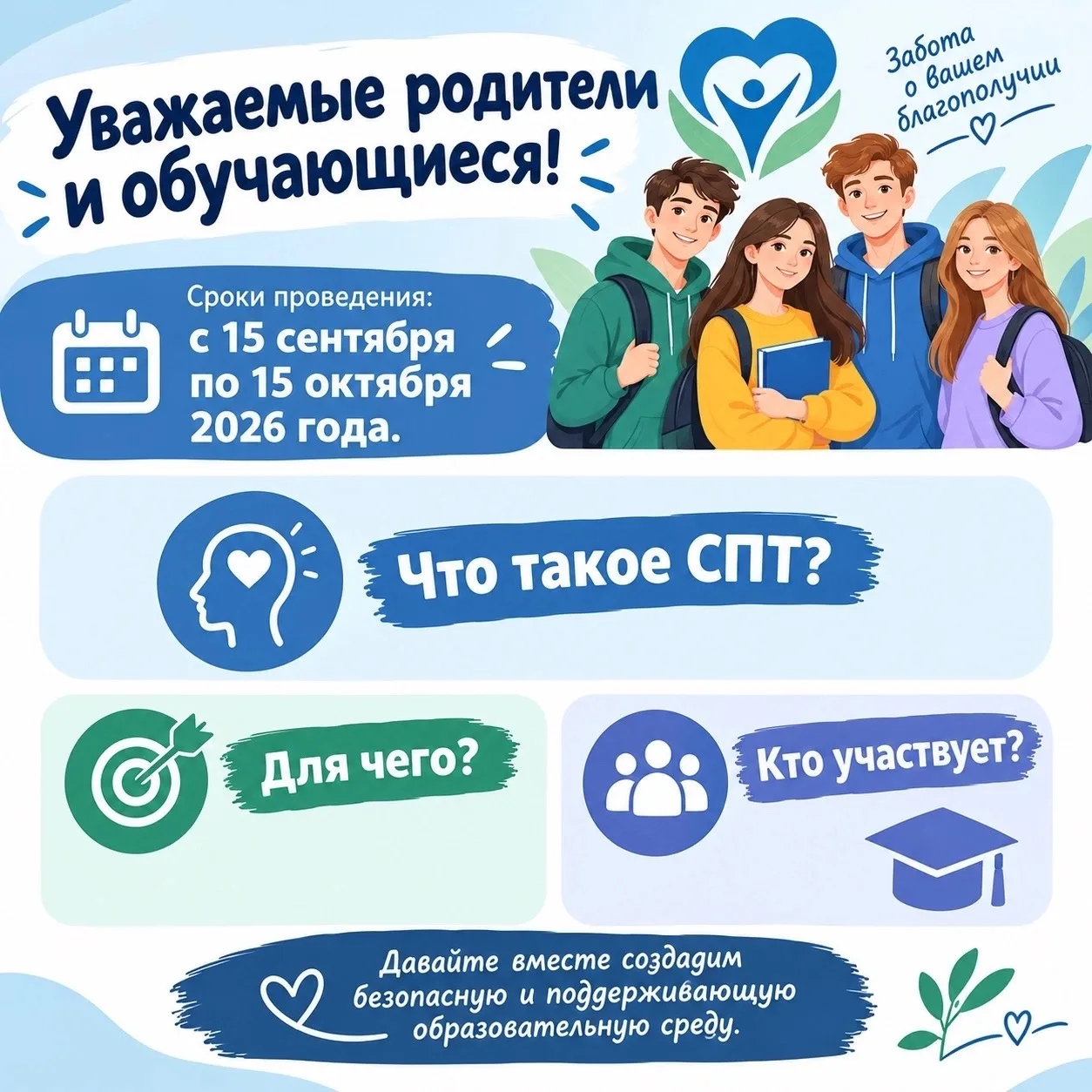 Уважаемые родители и обучающиеся!