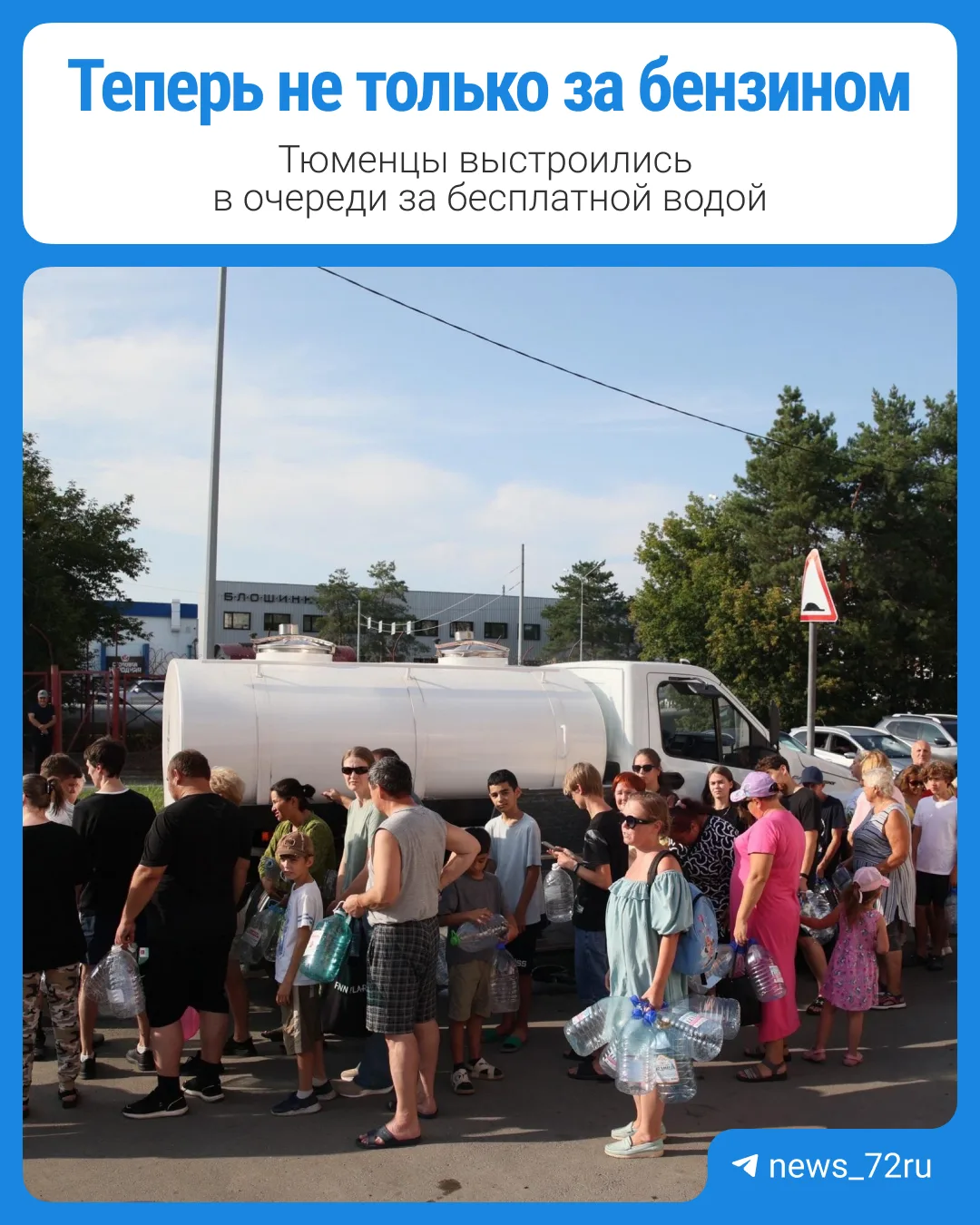 Теперь не только за бензином