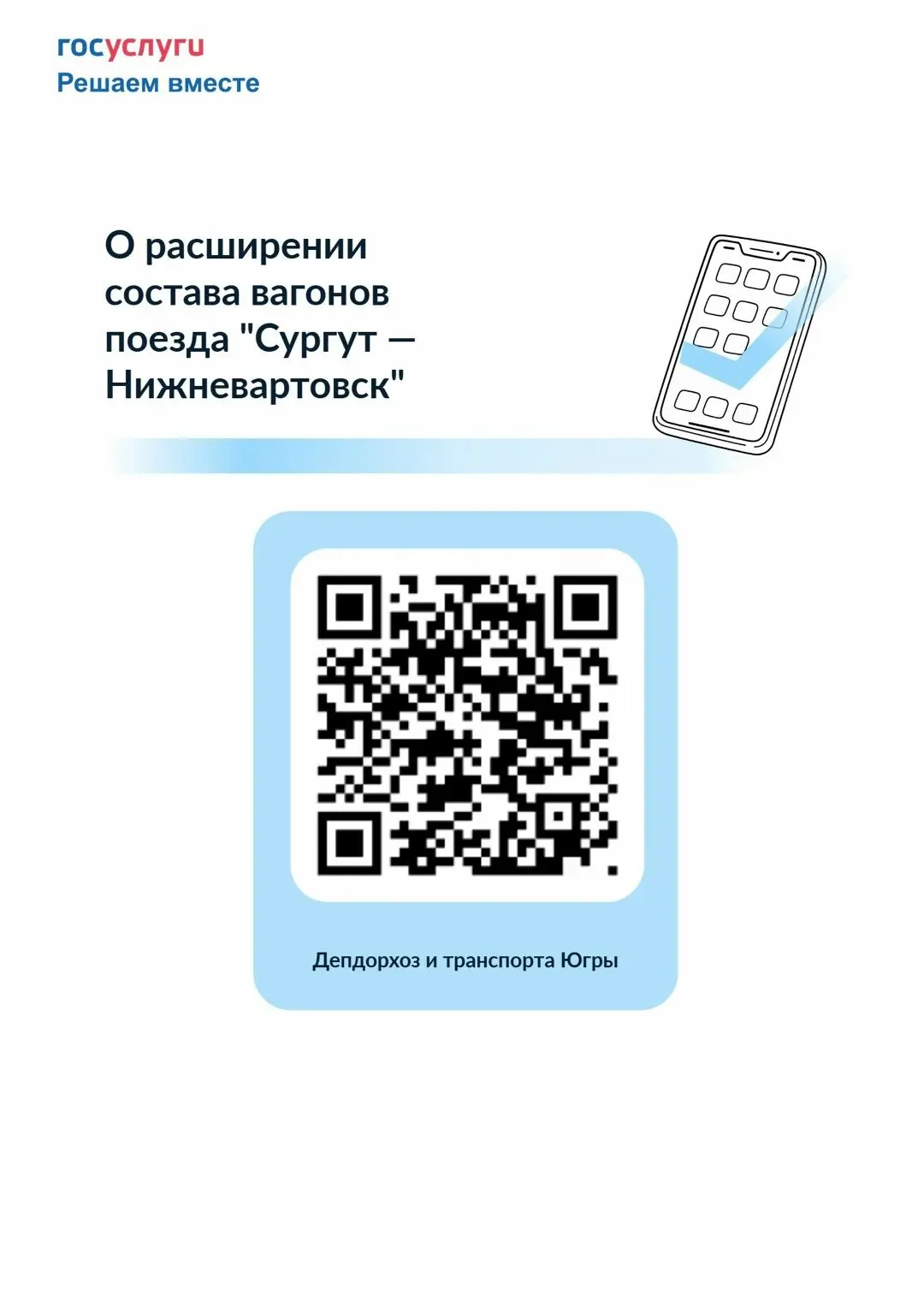 Департамент дорожного хозяйства и транспорта Ханты-Мансийского автономного округа – Югр...