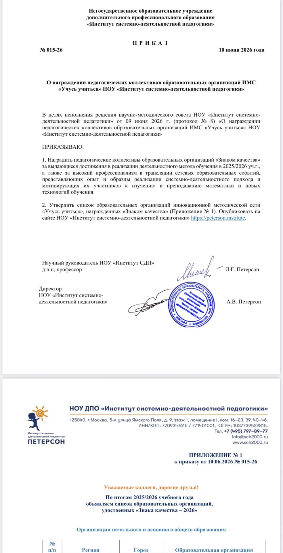 🚀 Гордость Лицея 174: высокое признание на федеральном уровне!