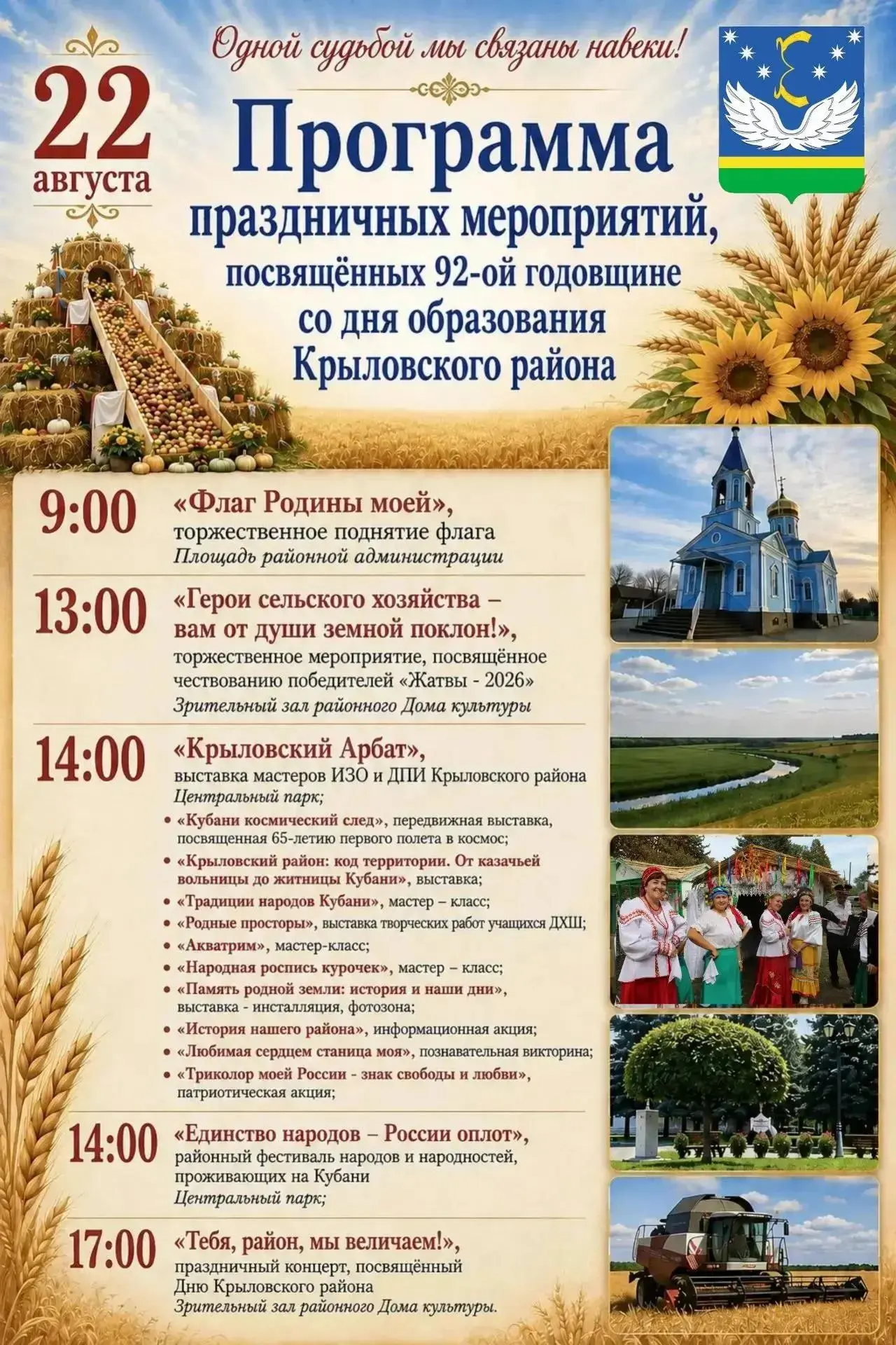 Дорогие жители и гости Крыловского района!