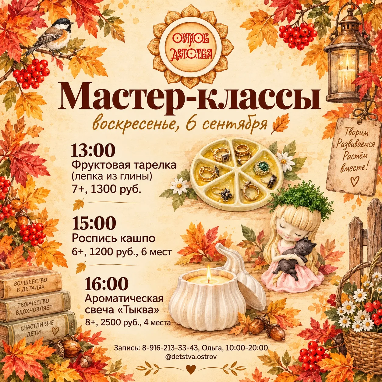 Доброе утро! На связи команда Острова Детства ☀️