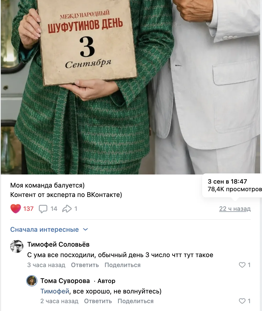 Пост на личной залетел на 70 тысяч просмотров!