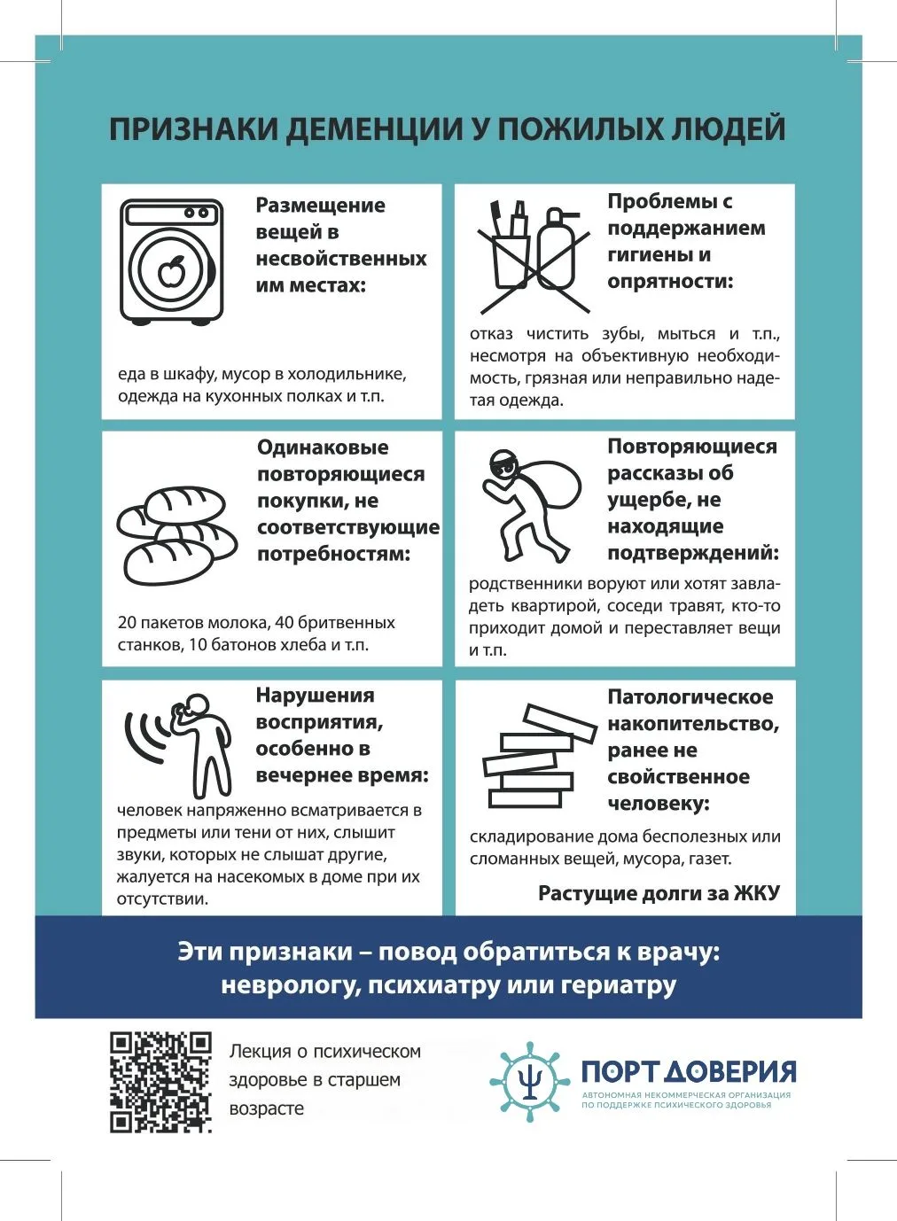 Памятка о признаках деменции у пожилых для социальных работников: