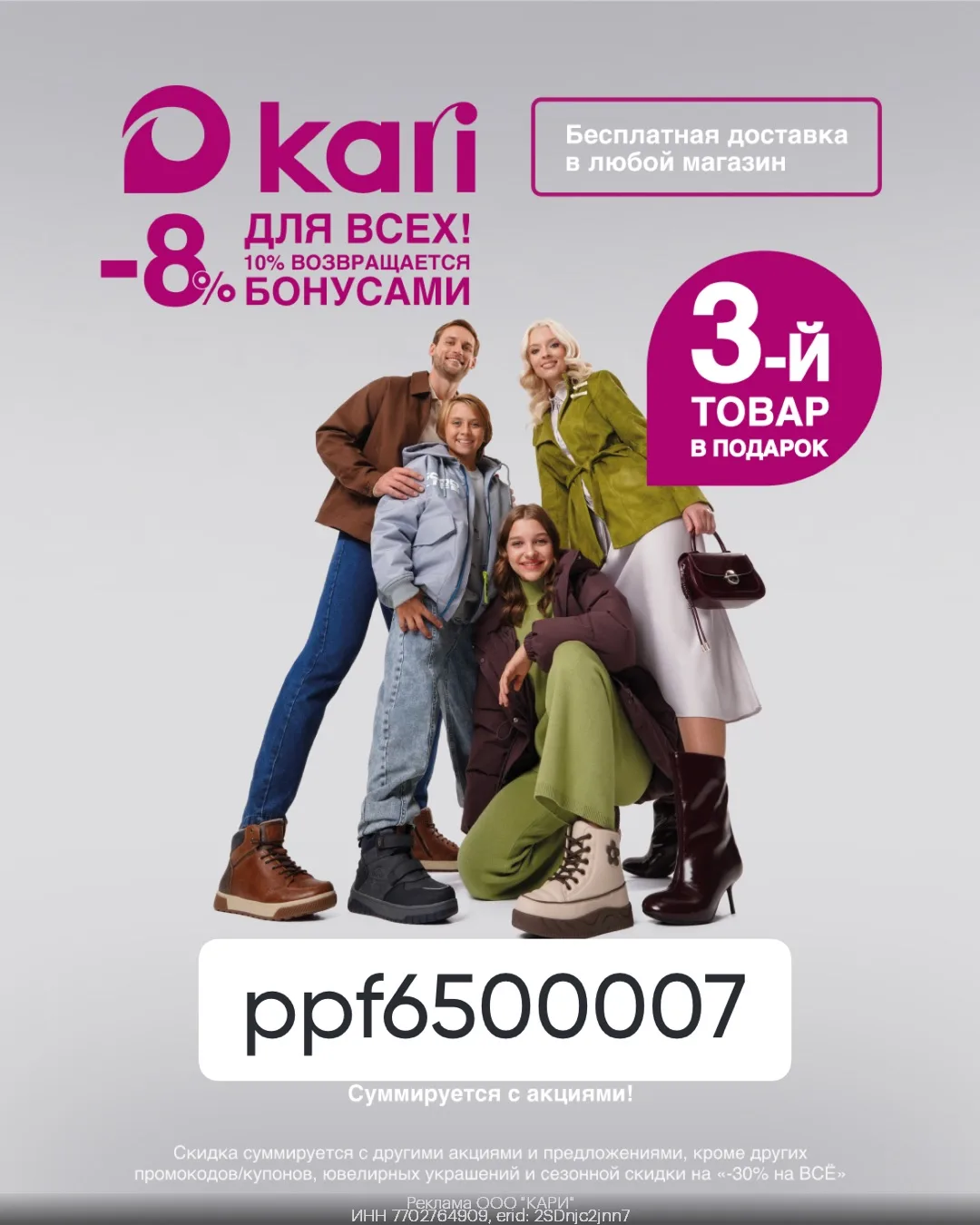 🎉 Дополнительная скидка в Kari! 🤩 Переходи по ссылке: https://clck.ru/3MsdMB… — публикация канала «НАХОДКИ и СКИДКИ для НАШИХ ДЕТОК»