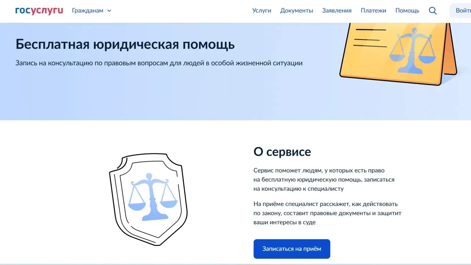 В Башкортостане запустили единый цифровой сервис для бесплатной юридической помощи 

ФГИС «Правовая 