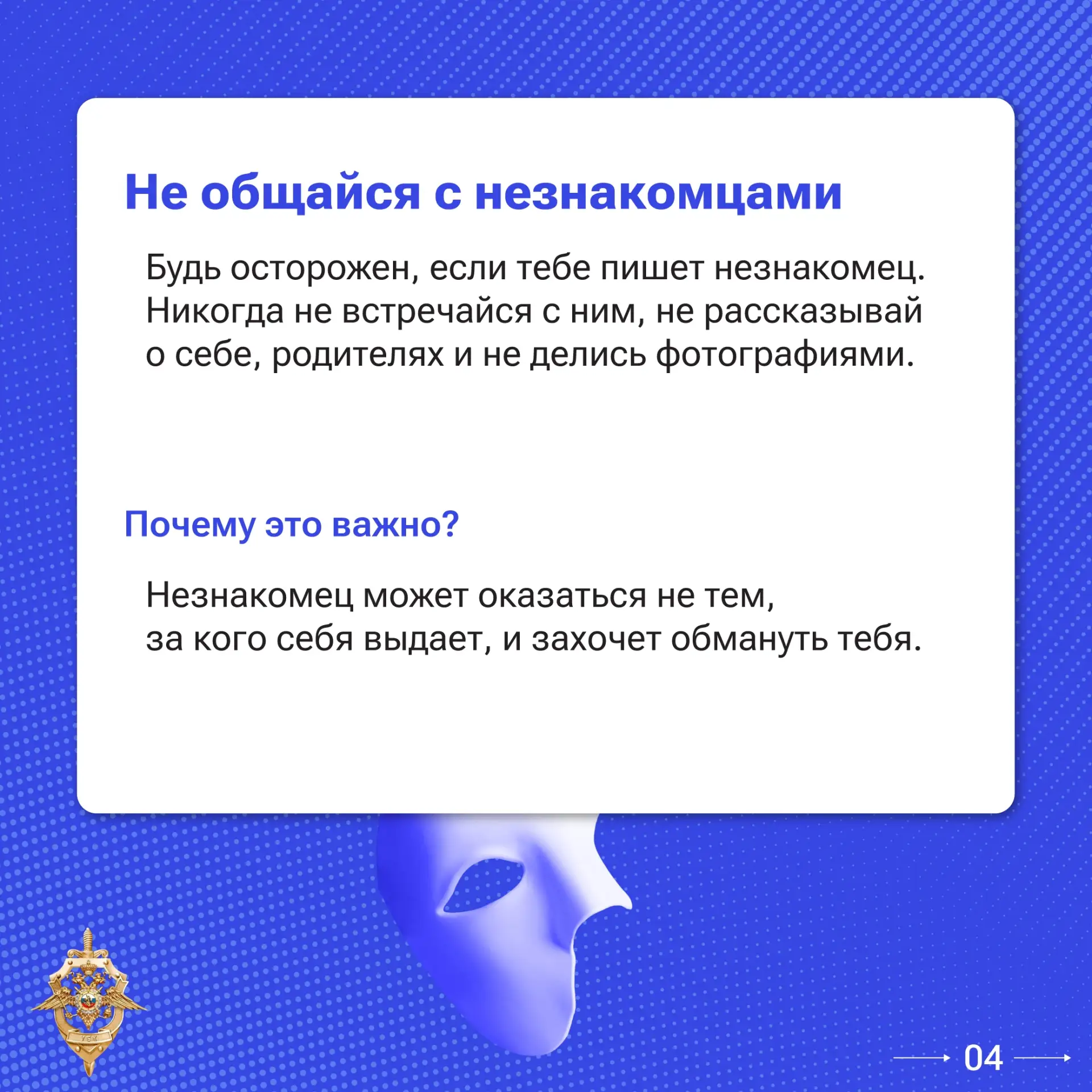 Мошенники ежедневно придумывают новые способы обмана  Главная ошибка — самоуверенность. Именно на не
