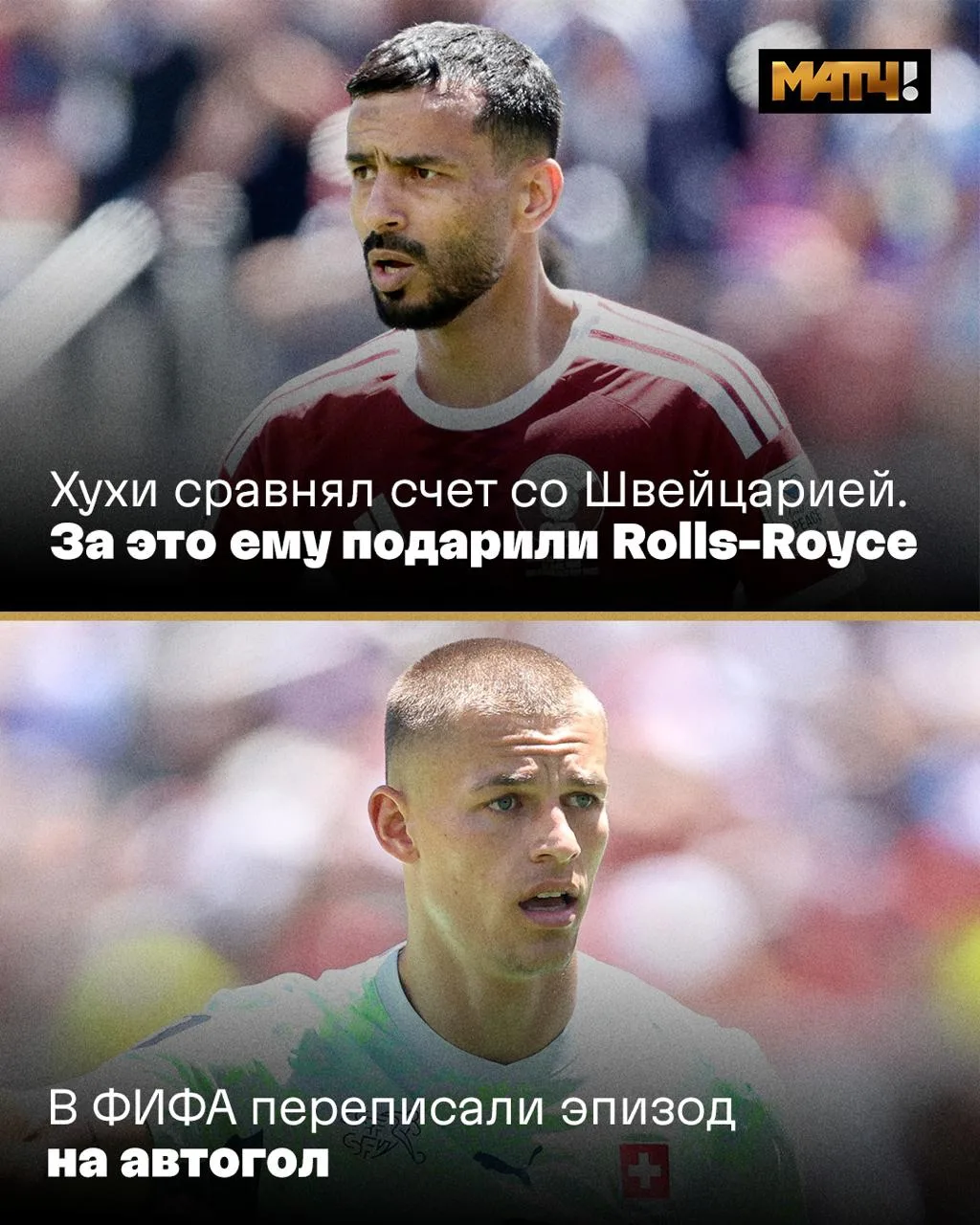 Минус гол, минус Rolls-Royce. Плохие новости для Хухи 😢