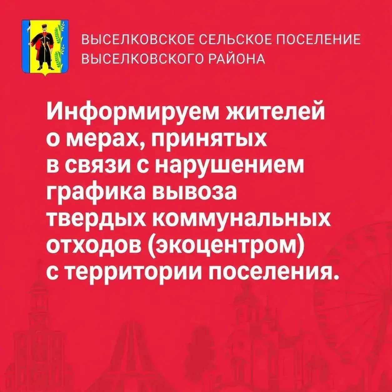📢 Администрация Выселковского сельского поселения Выселковского муниципального района Краснодарског
