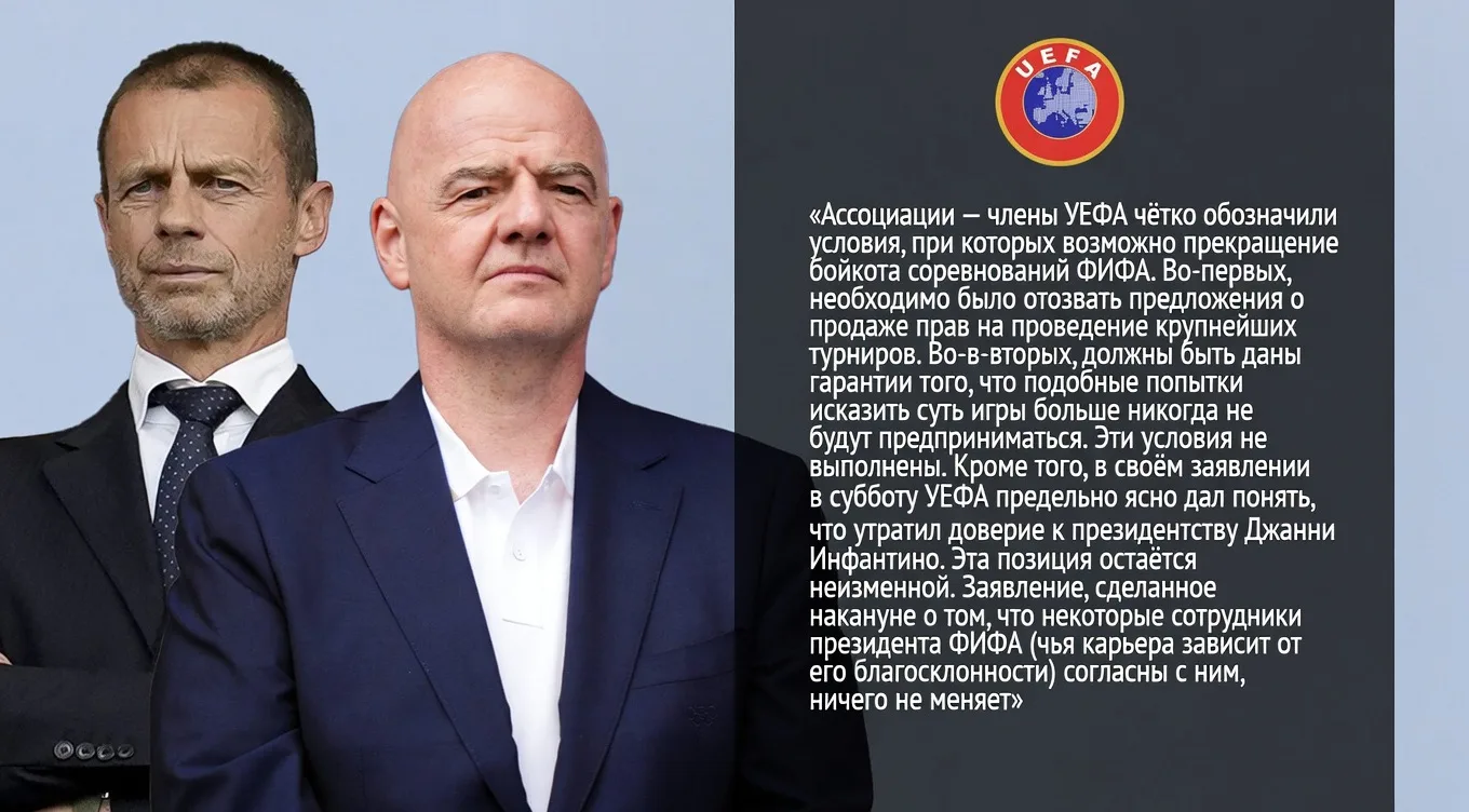 📸УЕФА заявил, что продолжит бойкот чемпионатов мира под эгидой ФИФА, несмотря на отзыв...