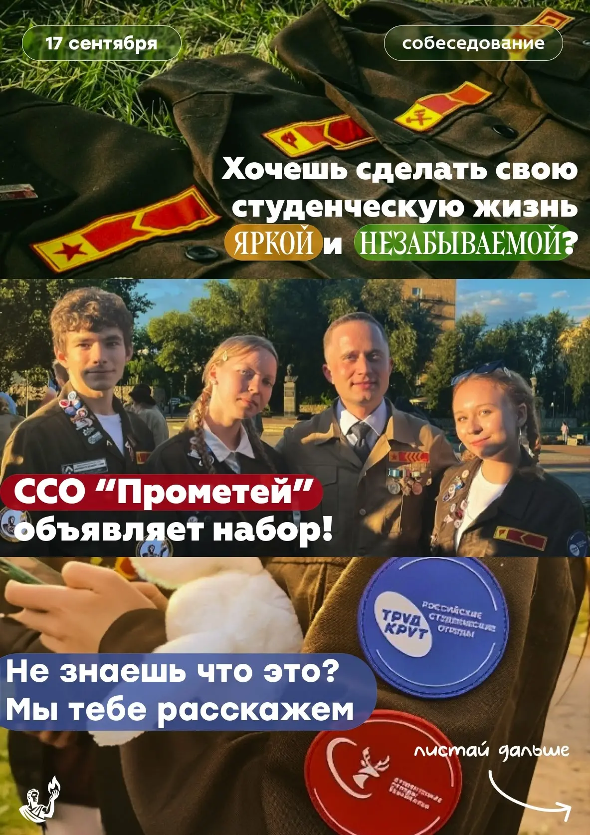 ⚡️Начни карьеру уже сейчас в самом массовом молодежном движении страны - Российских Сту...