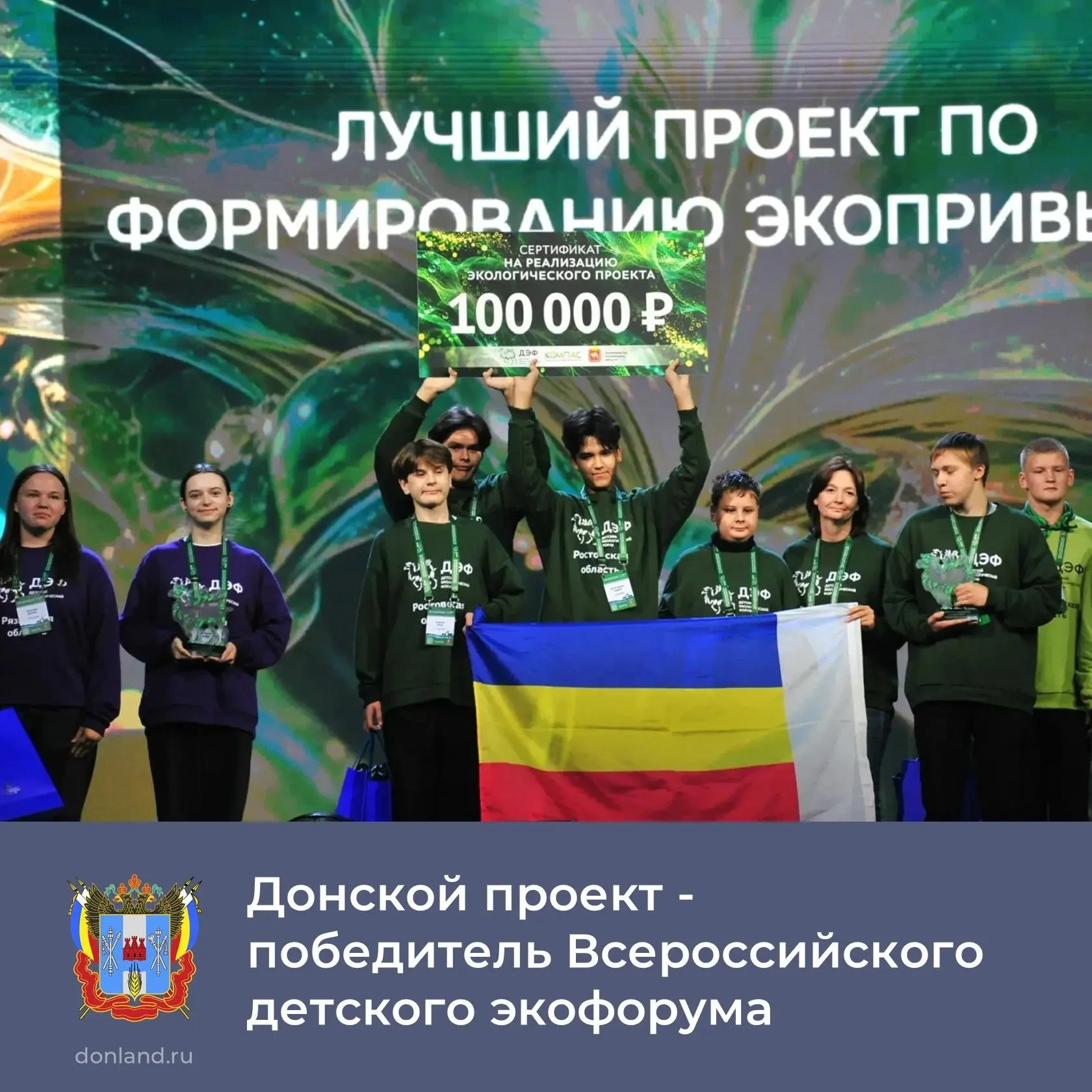 🏆 Ростовская команда победила на детском экологическом форуме