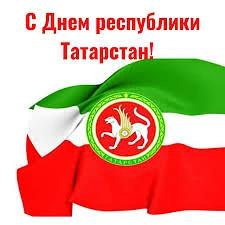 Коллектив МБУ ДО "СШ «Нарат» поздравляет всех с праздником! Пусть наша республика остае...