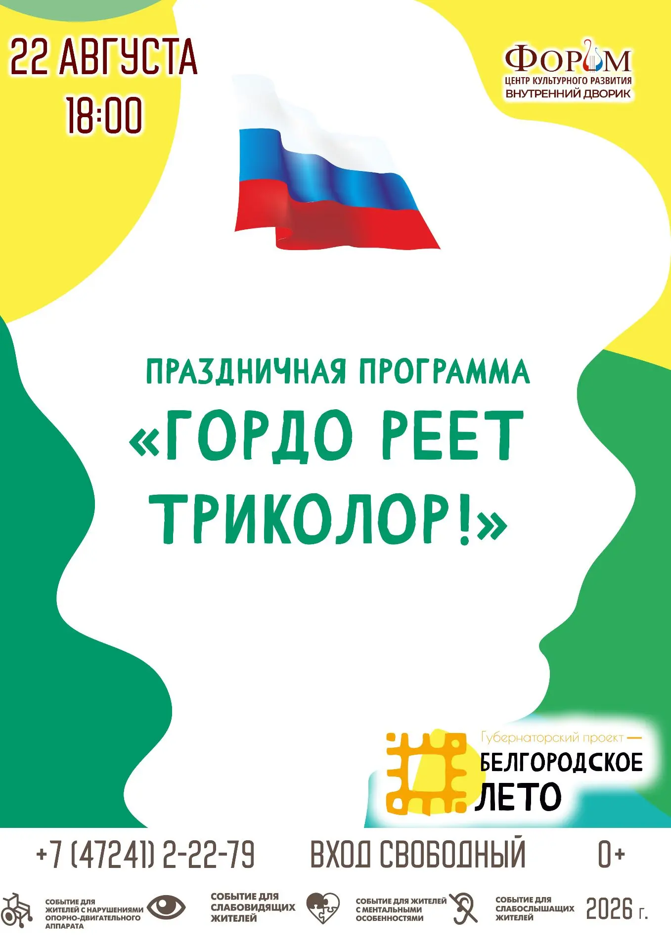 I Приглашаем на праздник! I