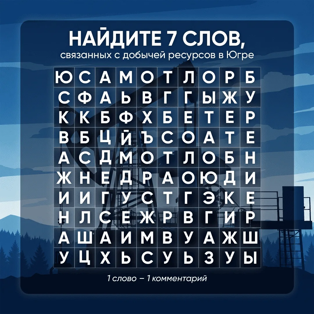 Югра отмечает День нефтяника 🖤