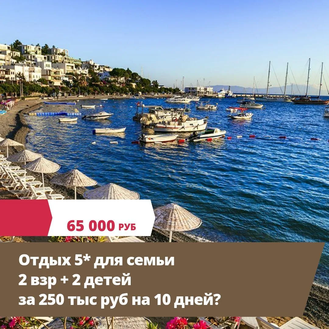 - Можно ли уехать отдыхать 2 взр+2 детей за 250 тыс руб. на 10 дней?