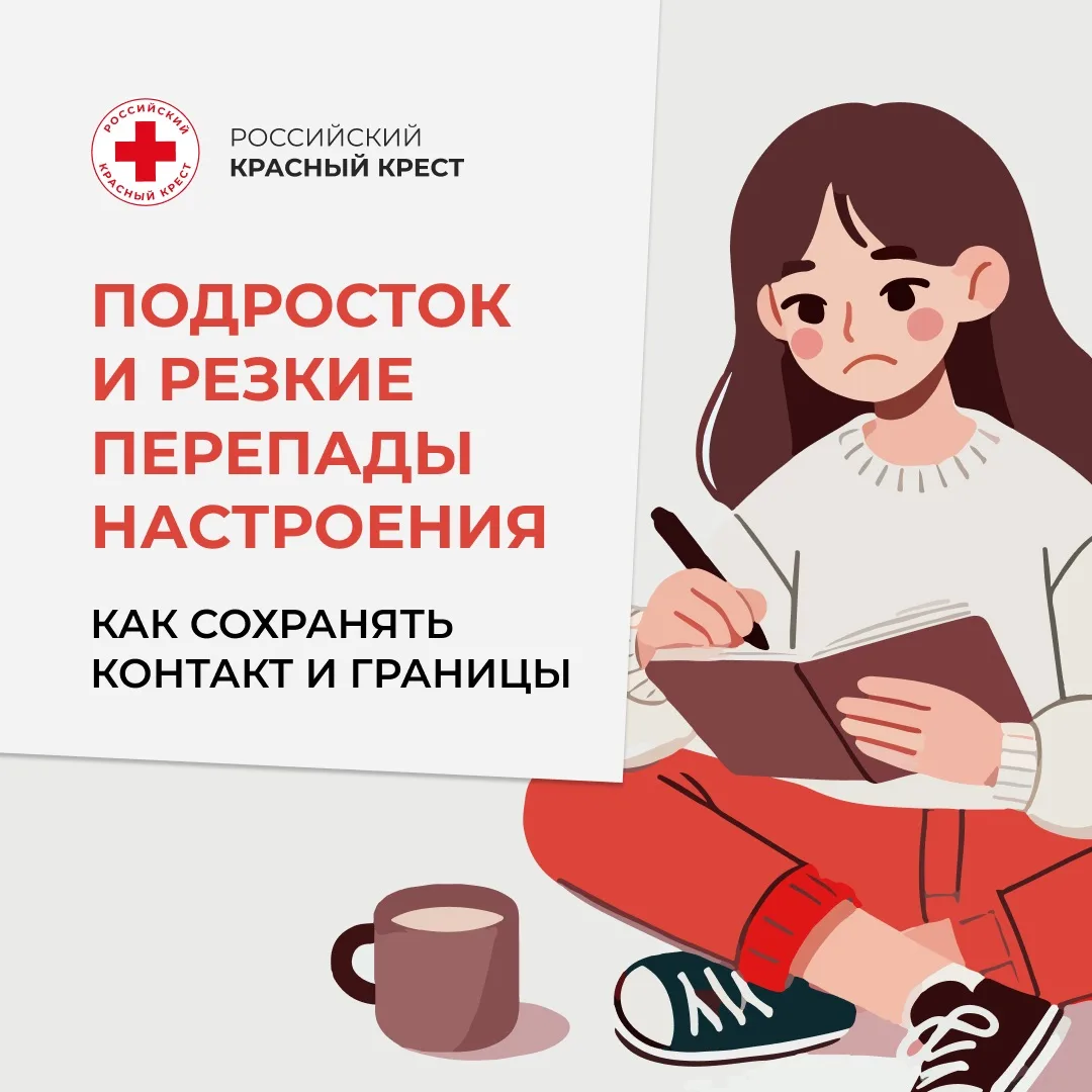 🤔Только что подросток смеялся, а через несколько минут замкнулся в себе, вспылил или п...