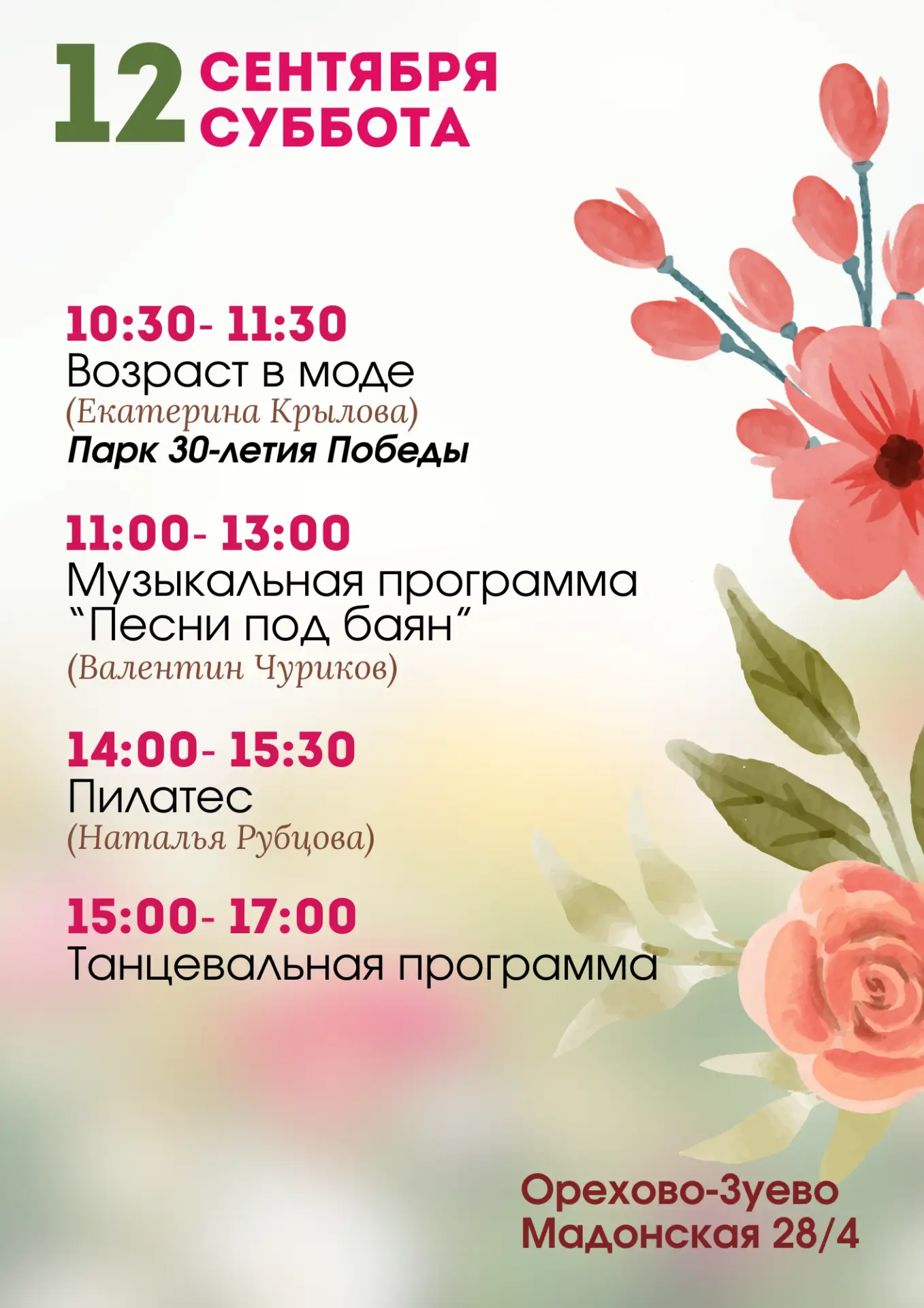 Активные выходные в Орехово-Зуевском клубе