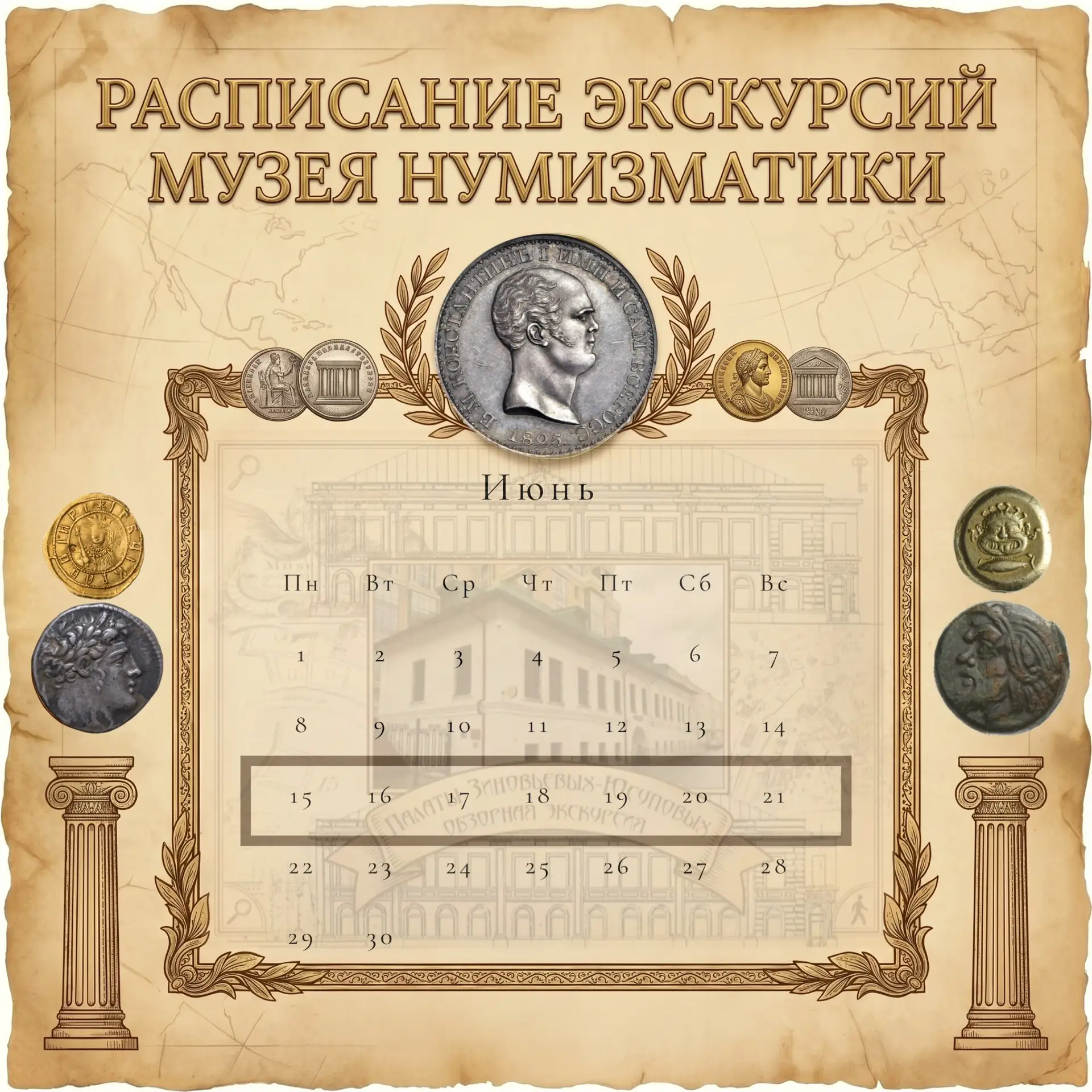 Как обычно по понедельникам мы рассказываем об экскурсиях, которые вы сможете посетить на этой недел