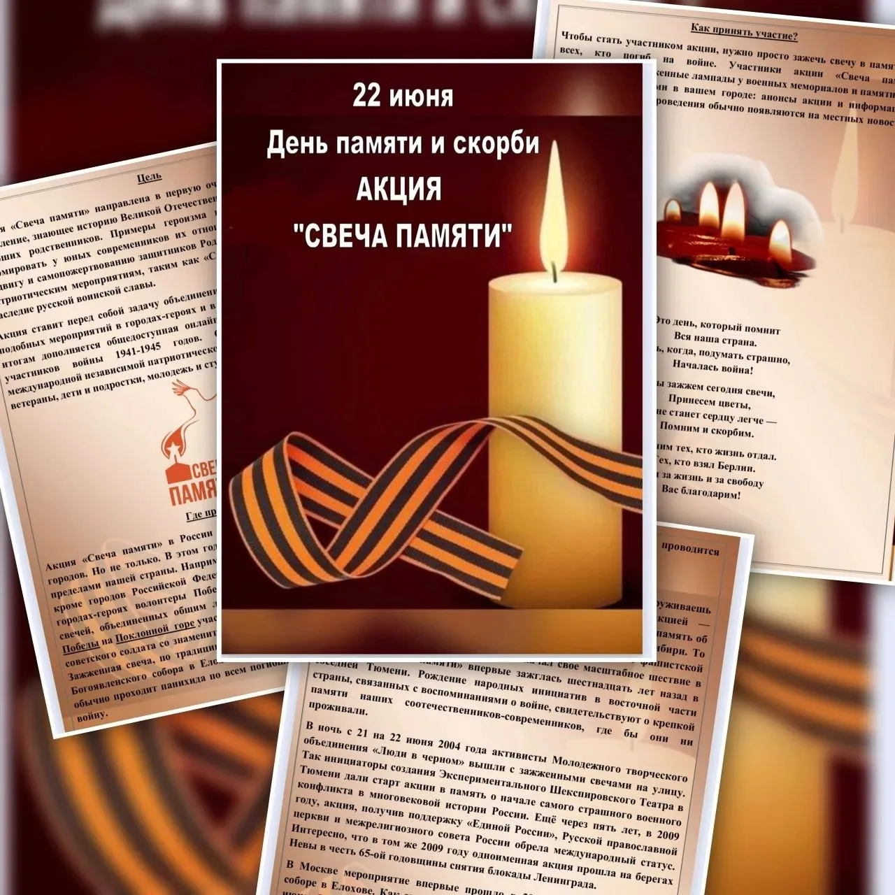Мы помним, мы гордимся: 
22 июня - День памяти и скорби 🕯️🇷🇺

22 июня — одна из самых печальных д