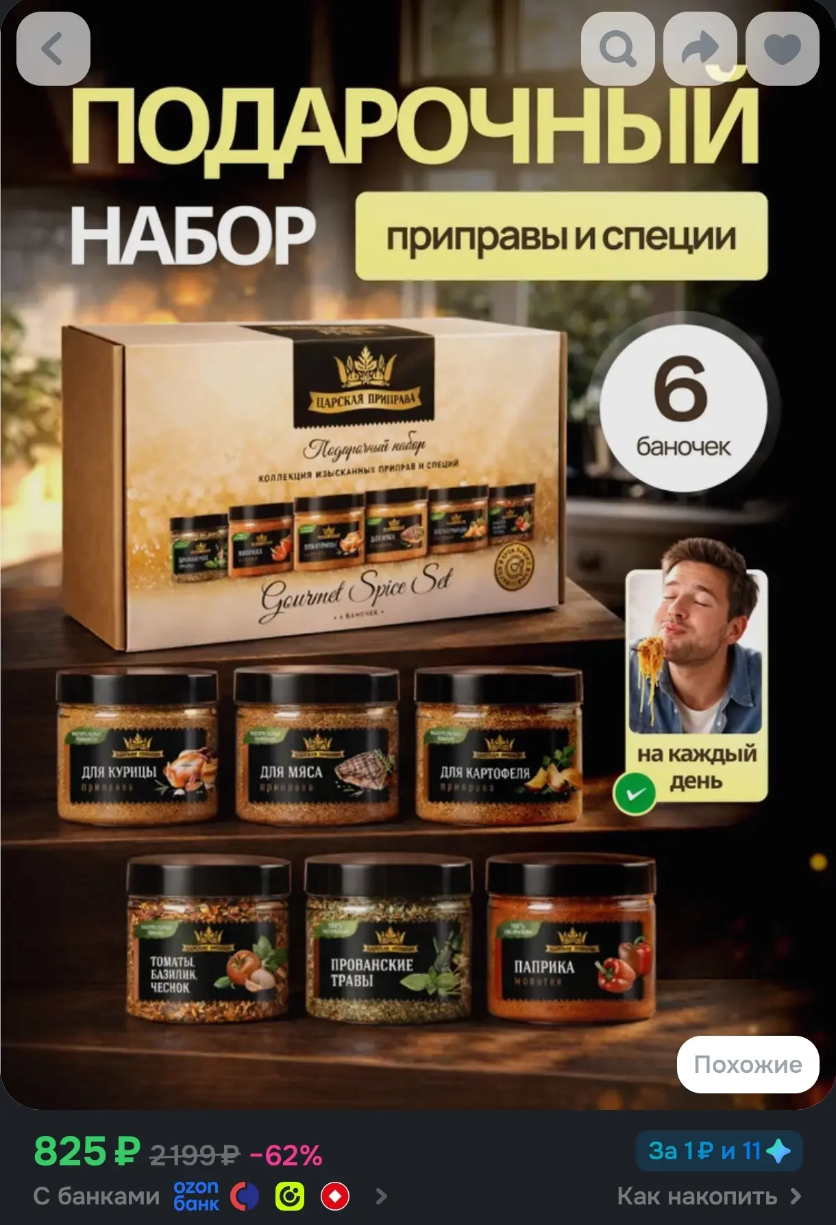 Подарочный набор специй и приправ премиум Gourmet Spice Set, в подарочной упаковке