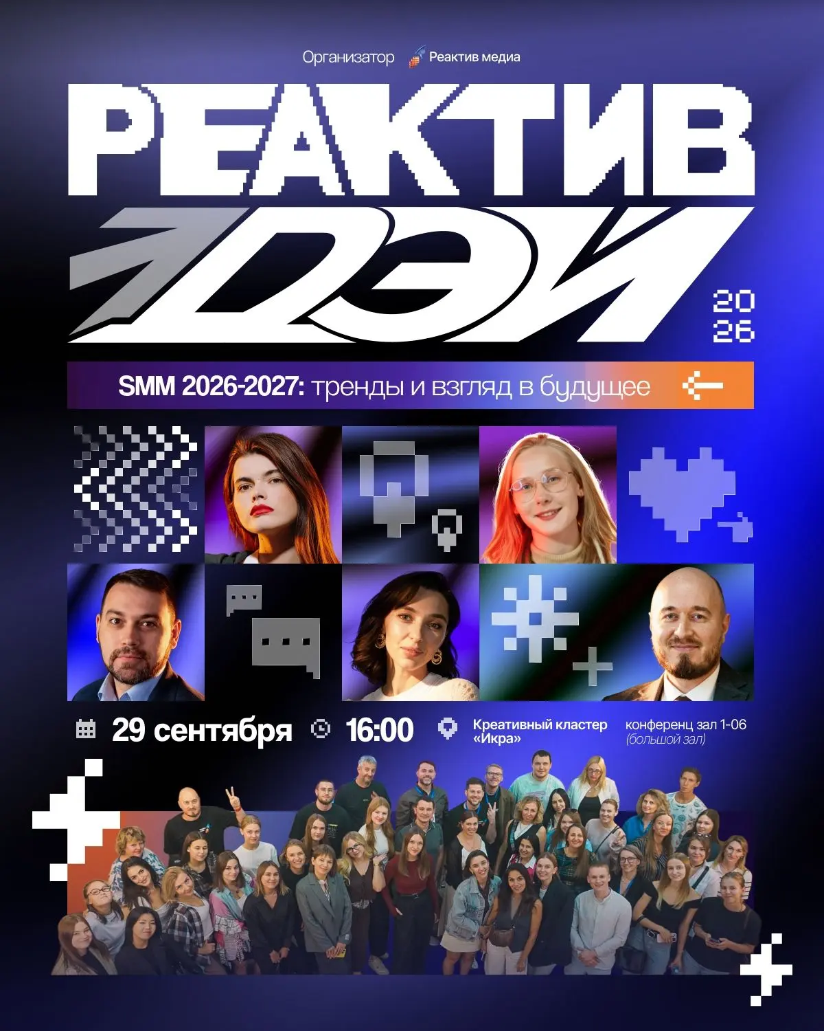 Запускаем Reactive Day 2026 🚀 — пятую конференцию по маркетингу в соцсетях для професс...