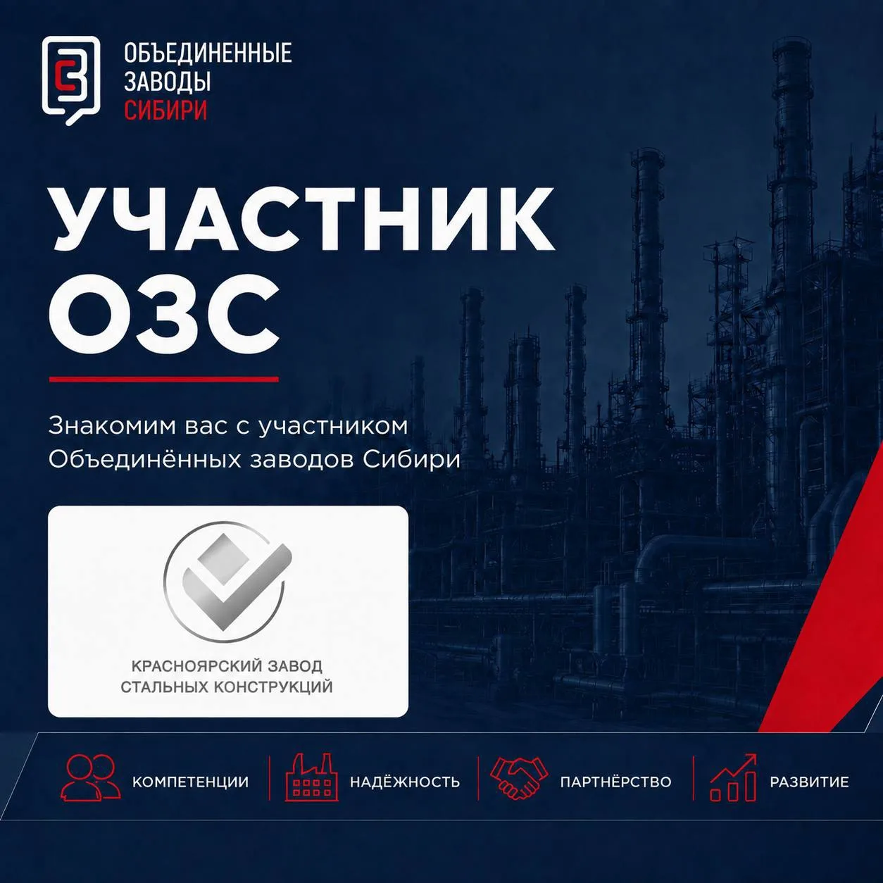 Участники ОЗС