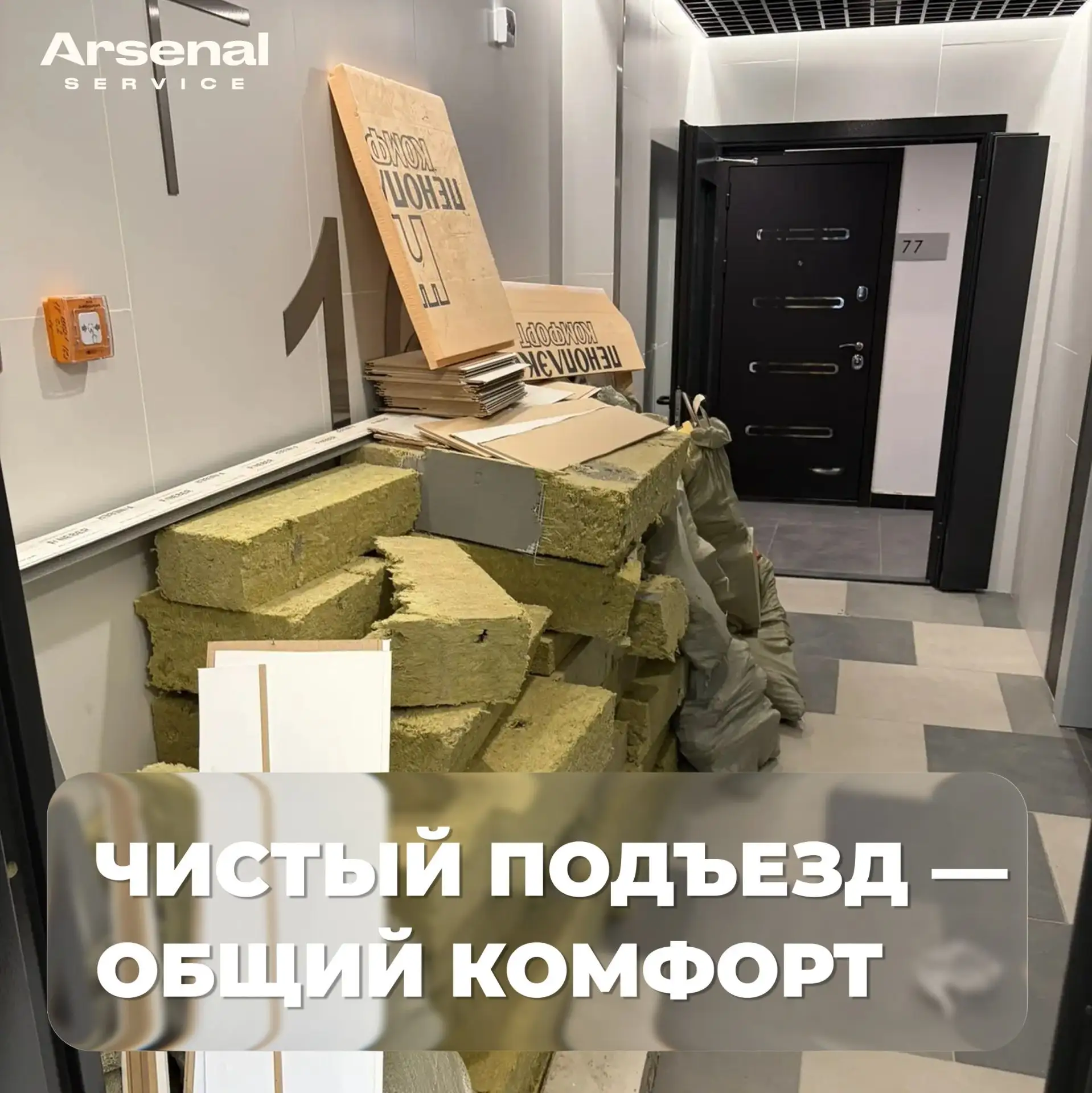 💫 Уважаемые жители!