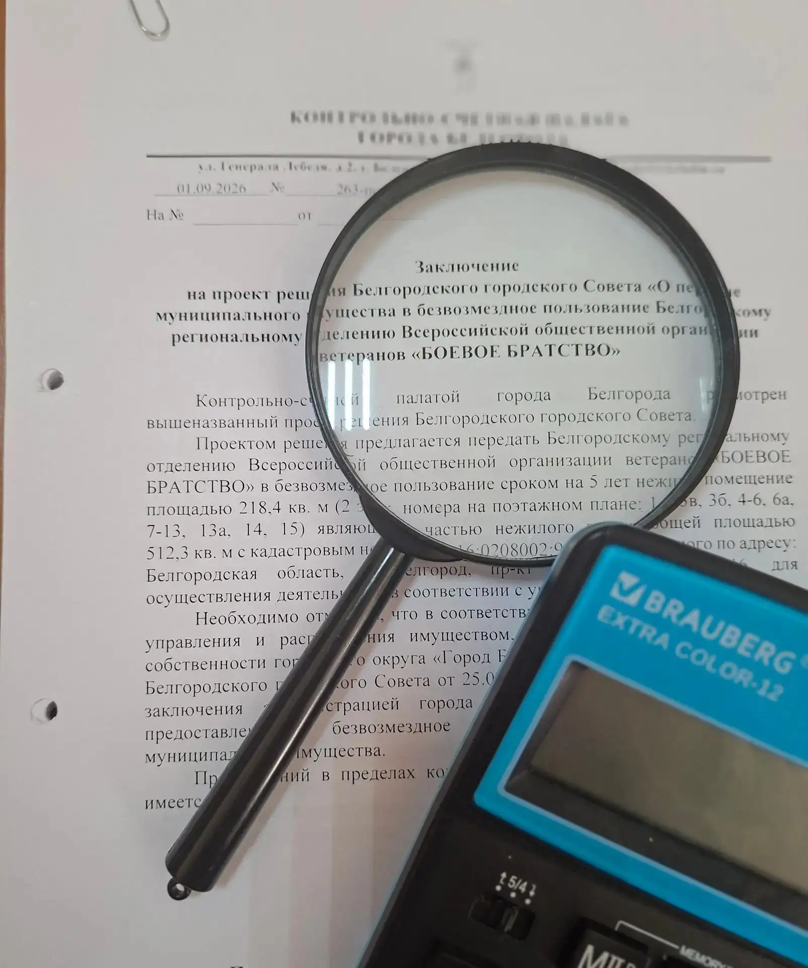 🔍Экспертиза проекта решения Белгородского городского Совета.