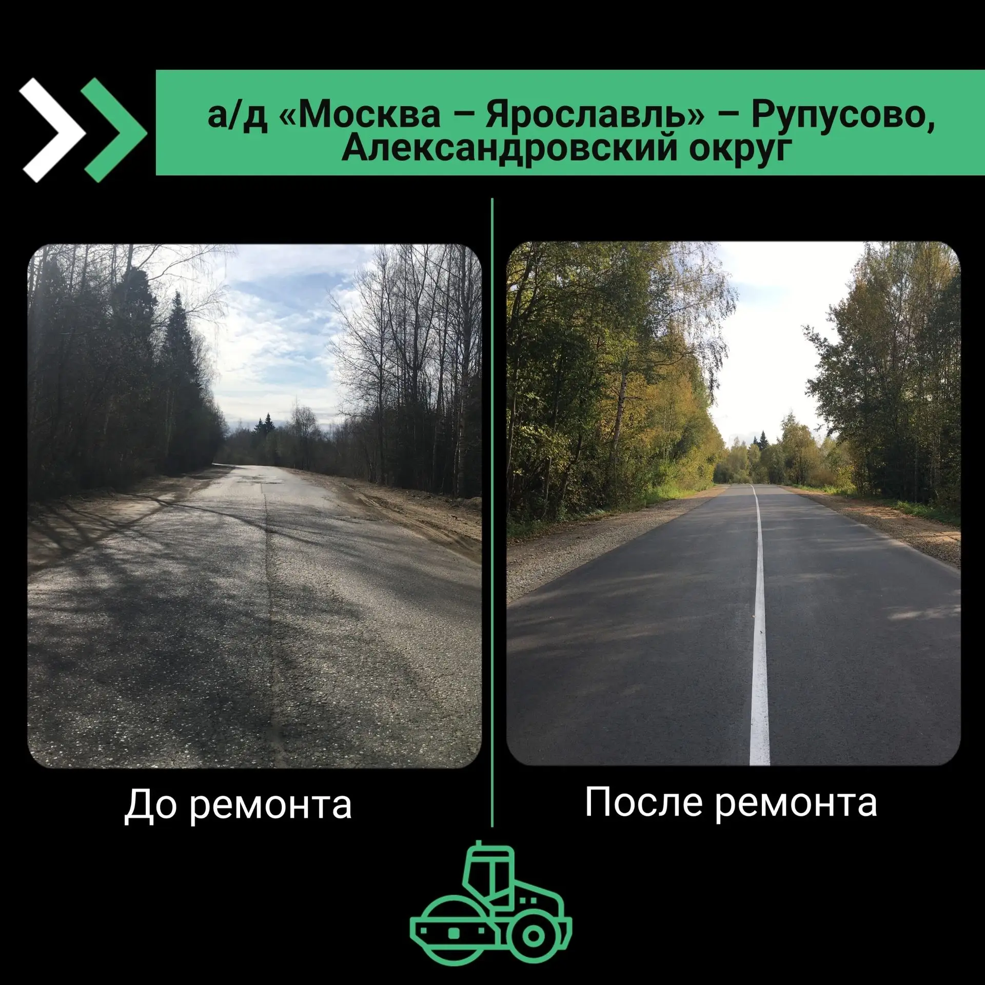 🛣 Благодаря нацпроекту «Инфраструктура для жизни» в Александровском округе преобразилс...