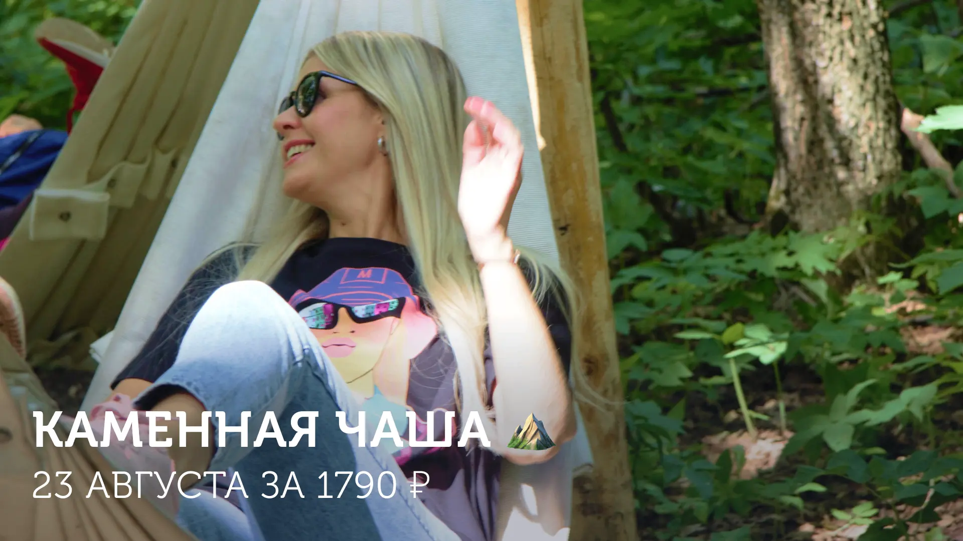 ИДЁМ ЗА ИСПОЛНЕНИЕМ ЖЕЛАНИЙ К КАМЕННОЙ ЧАШЕ 🏔✨