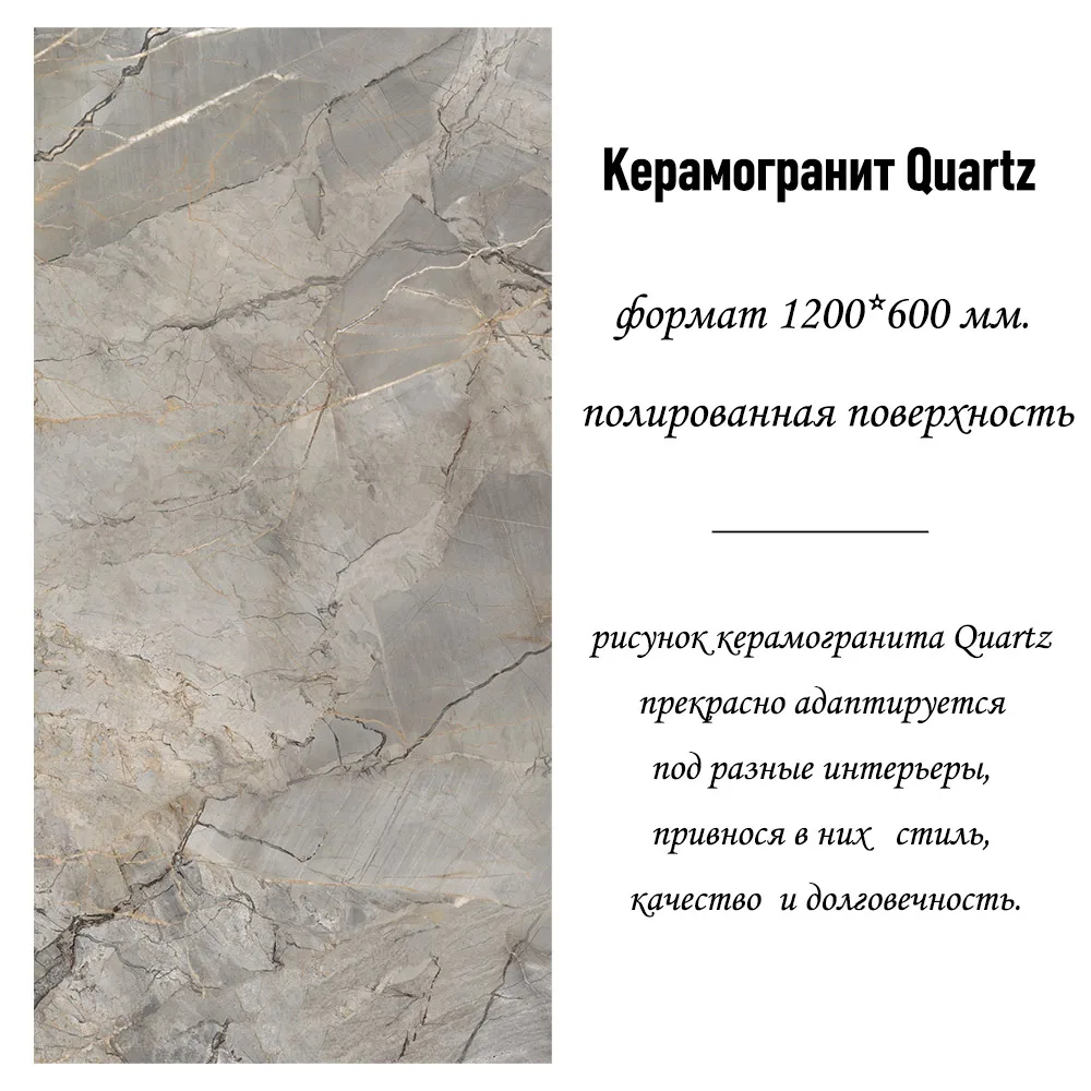 🔥 В НАЛИЧИИ! Керамогранит Quartz, формат 1200*600мм.