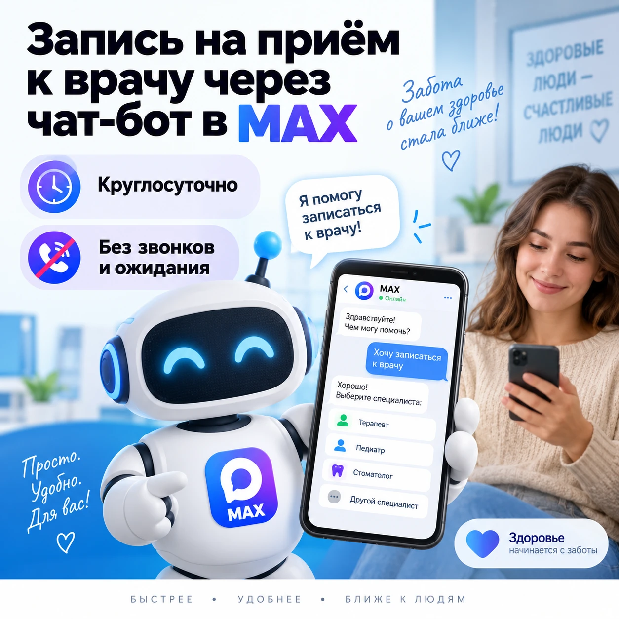 🩺 Не устанем повторять, потому что это невероятно удобно! Запись на приём к врачу чере...