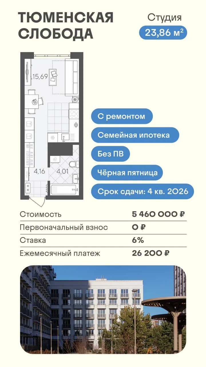 🏙 Студия без первоначального взноса — от 22 900 ₽ в месяц!
