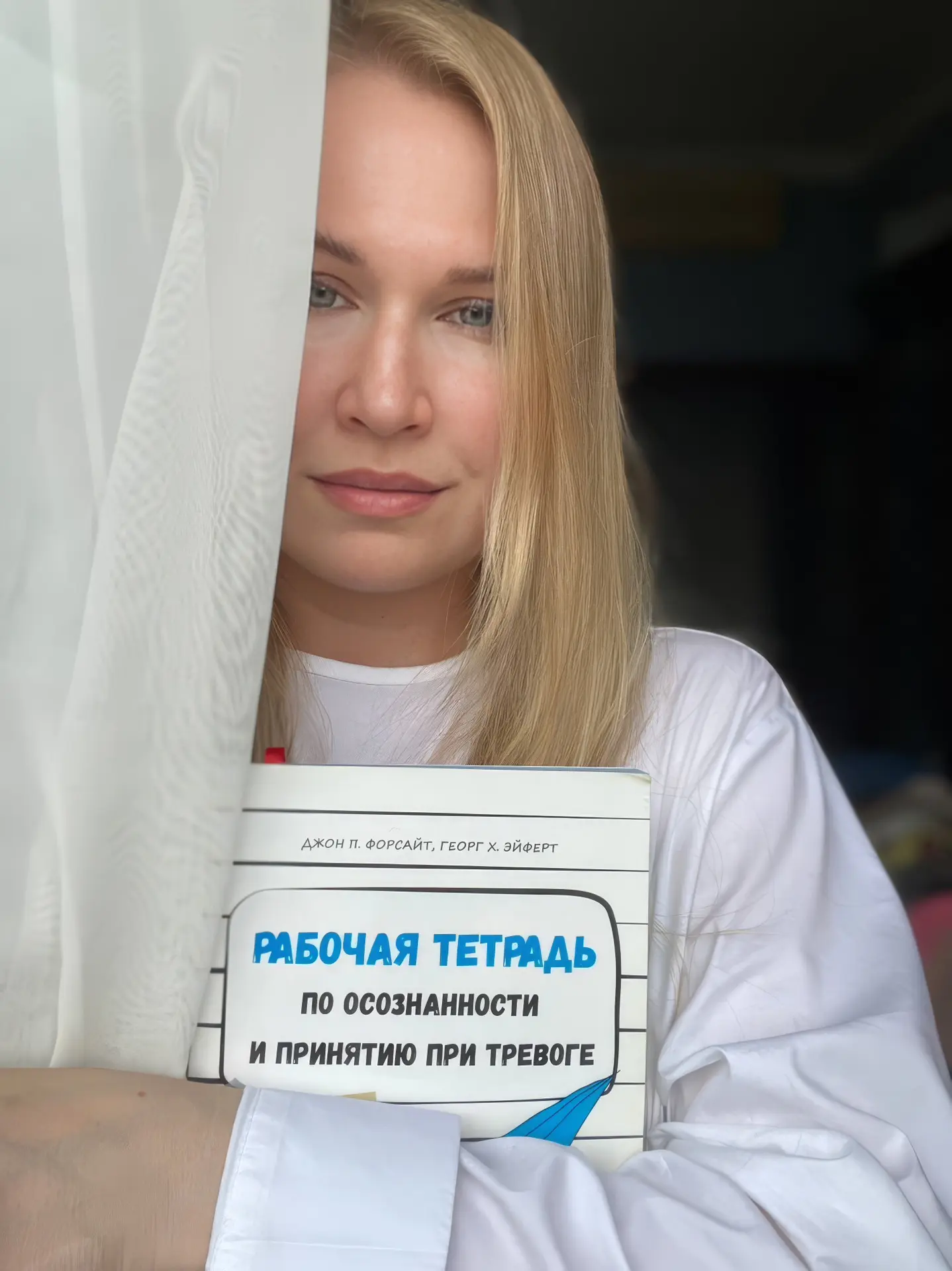Знаете, что на самом деле усиливает тревогу? Борьба с ней. А противоядие - это, конечно, принятие и 
