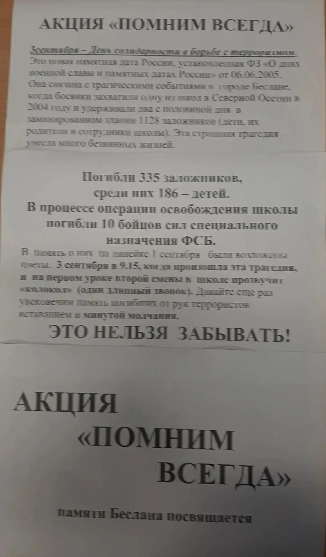 💔 В школе прошла Акция "ПОМНИМ ВСЕГДА", посвящённая памяти Беслана 🌹🌹🧸