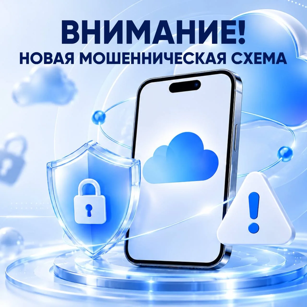 💡💡💡🩶Будьте осторожны с iCloud — мошенники используют новую схему