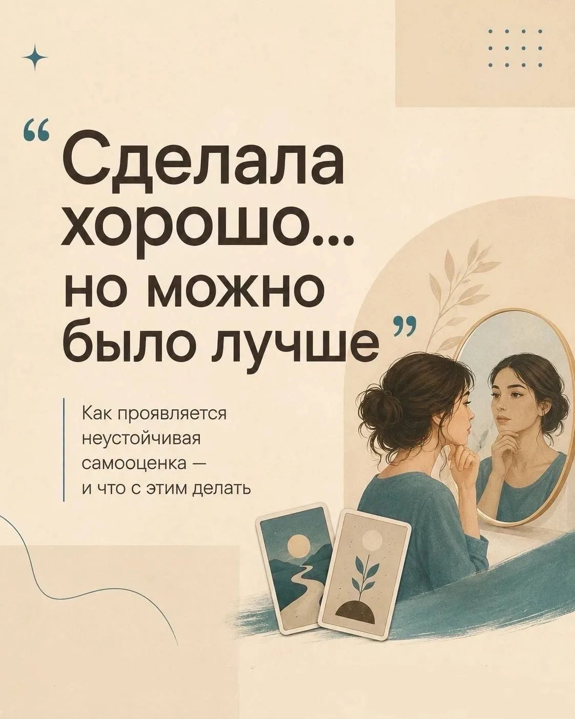 «Сделала хорошо… но можно было лучше»