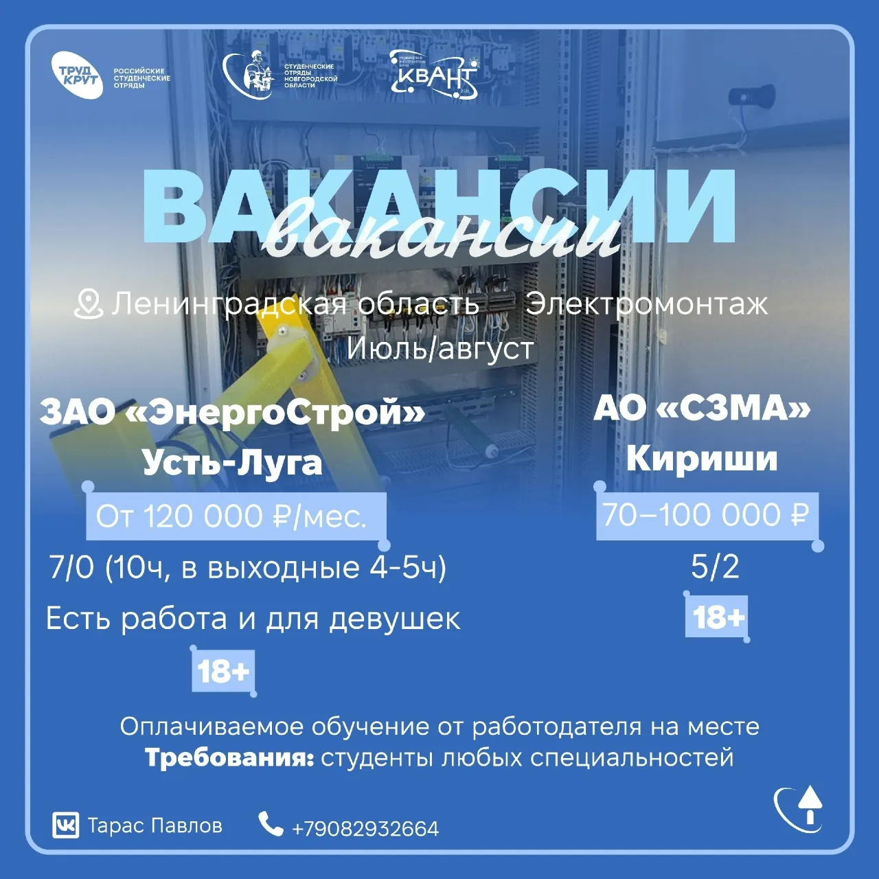 ЛЕТНЕЕ ТРУДОУСТРОЙСТВО

Не упусти шанс сделать это лето лучшим в своей жизни! Зарабатывай, прокачива