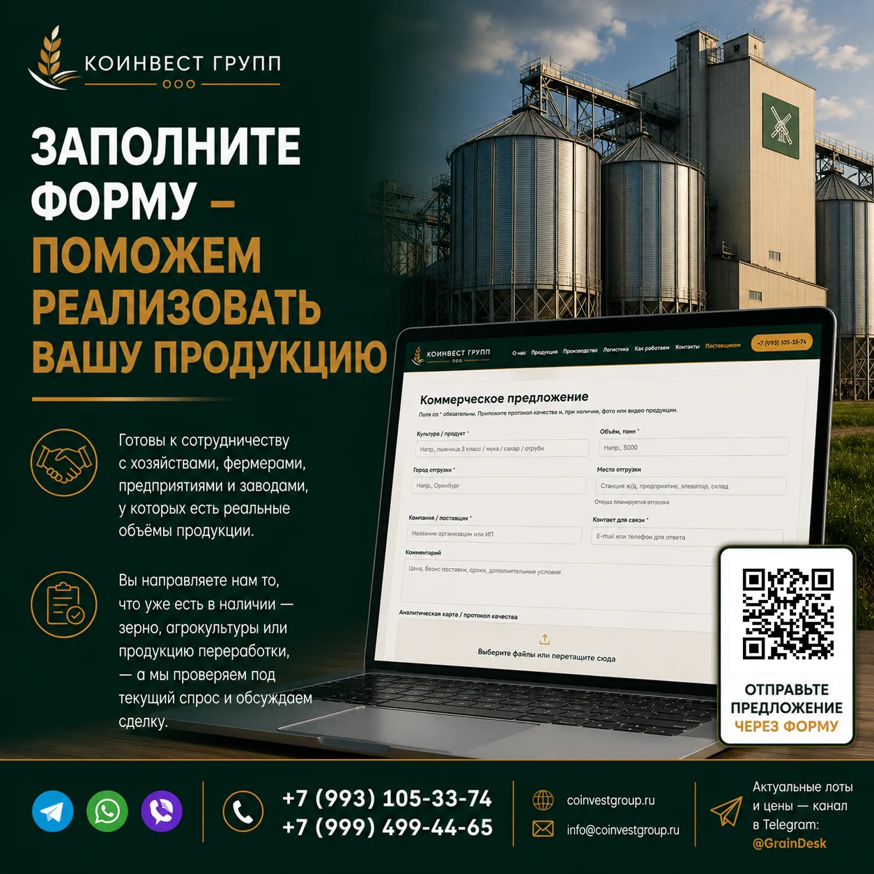 Заполните форму – поможем реализовать вашу продукцию