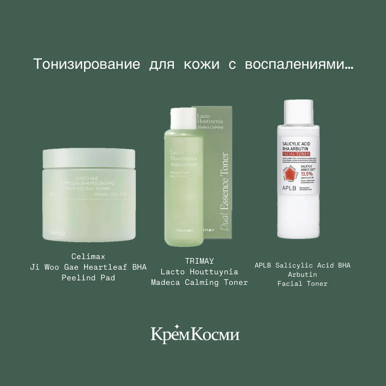 Эти средства из базового ухода мы порекомендуем для кожи, склонной к воспалениям, для п...
