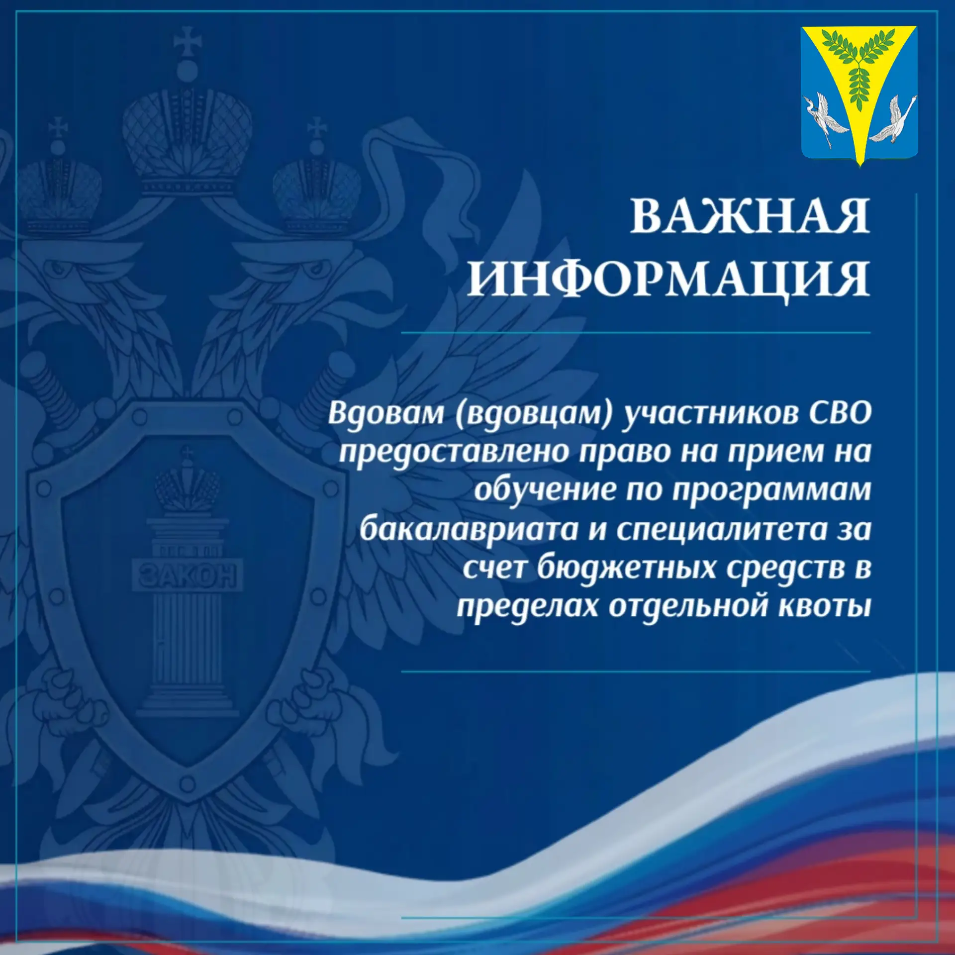 📚 🎓 Важно: Вдовы и вдовцы участников СВО получили право на бесплатное высшее образова...