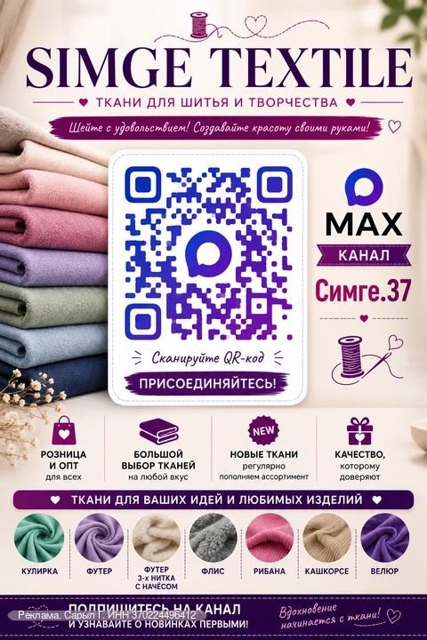 🔥🧵 ШЬЁТЕ ДОМА? ИЩЕТЕ КРАСИВЫЕ ТКАНИ ДЛЯ НОВЫХ ИДЕЙ?